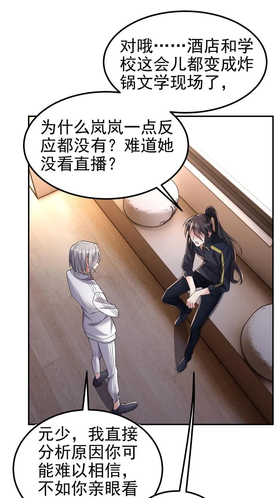 给妹妹陪读的我，不小心无敌了漫画,第169话 这个代打一眼假2图