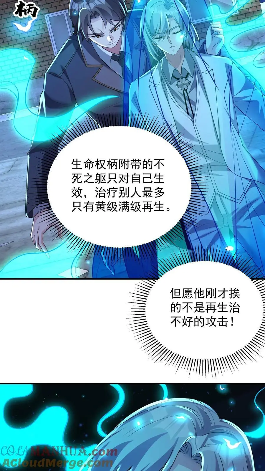 给妹妹陪读的我，不小心无敌了漫画,第130话 少帅创业未半而中道崩殂1图