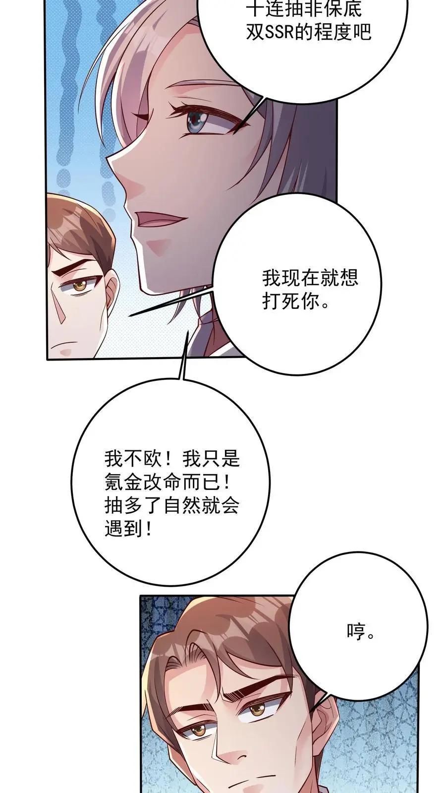 给妹妹陪读的我，不小心无敌了漫画,第129话 我的预感一向很准2图