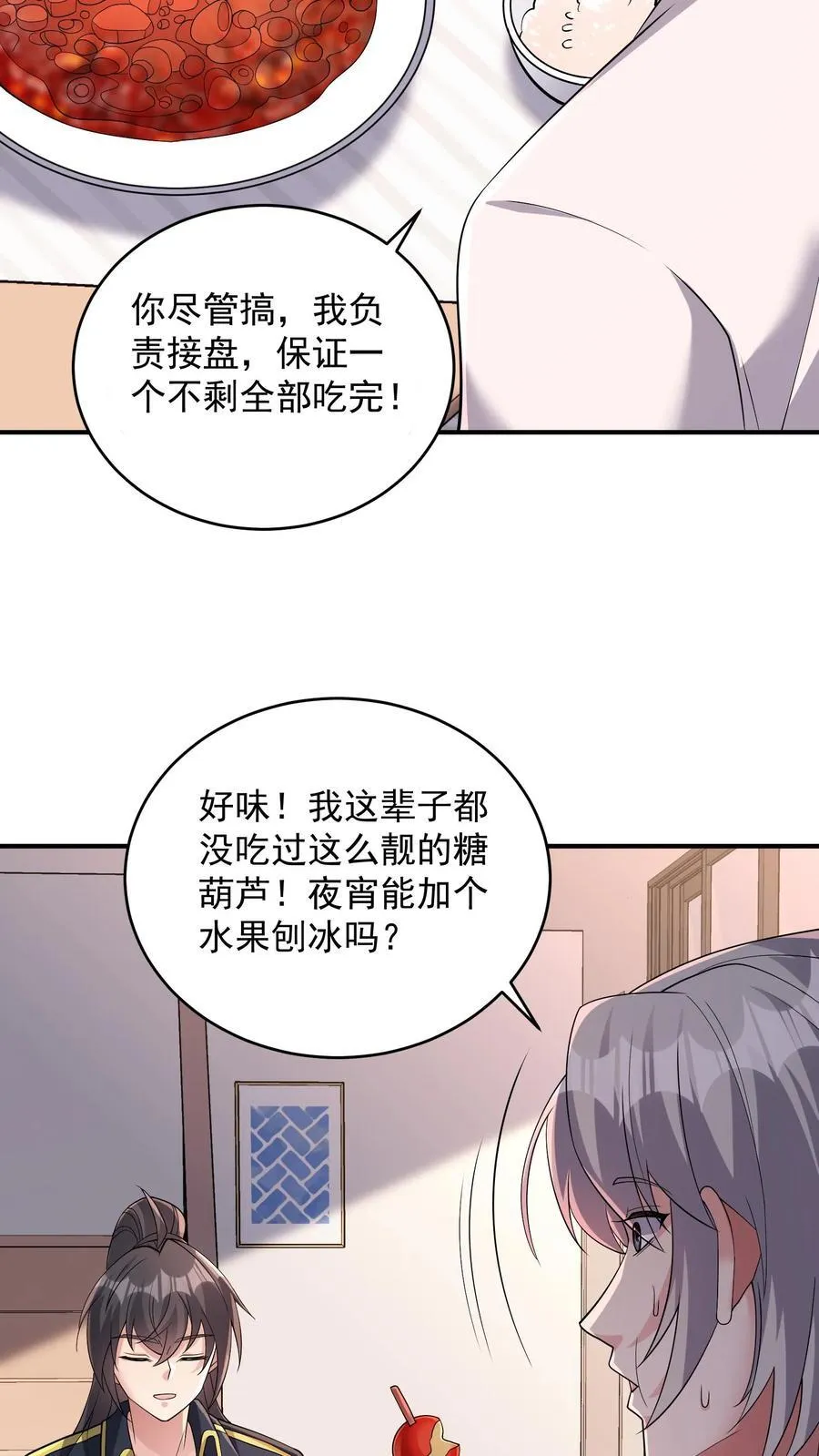 给妹妹陪读的我，不小心无敌了漫画,第184话 味道可能会有点辣2图