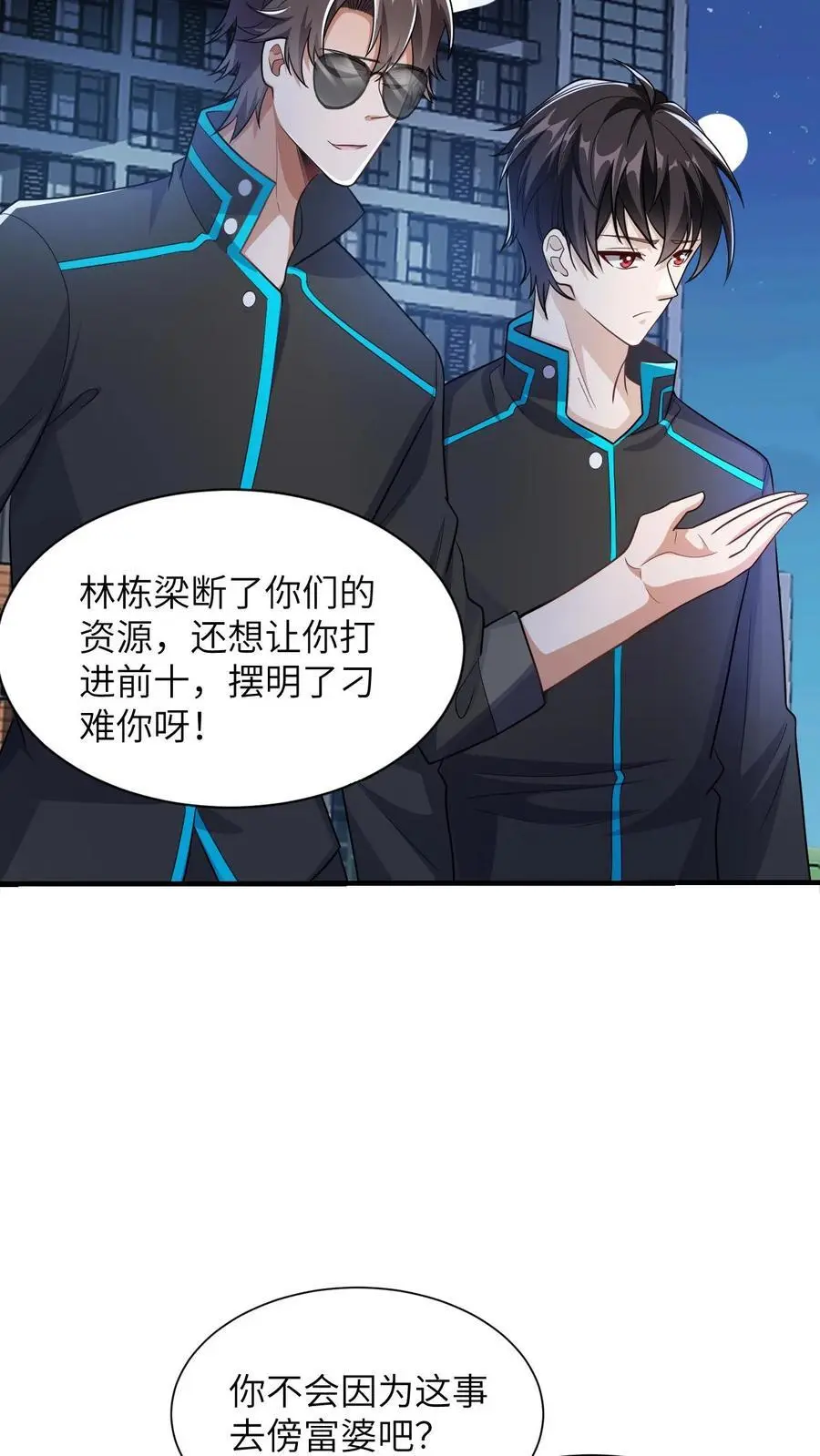 给妹妹陪读的我，不小心无敌了漫画,第36话 大佬的关注2图