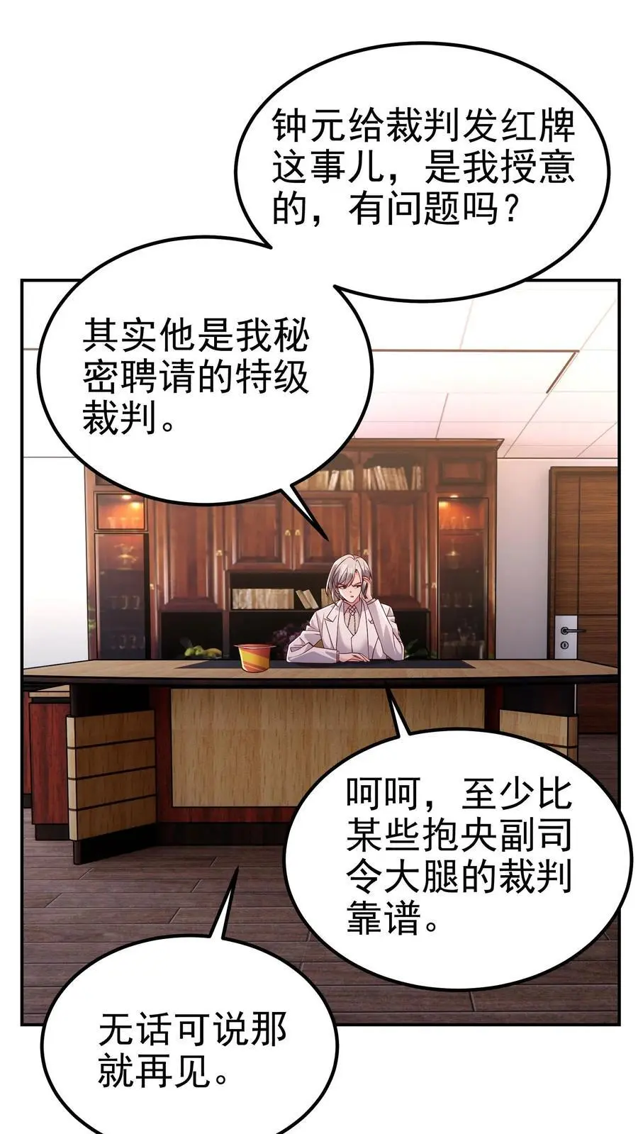 给妹妹陪读的我，不小心无敌了漫画,第152话 鸿门宴的菜呢？2图