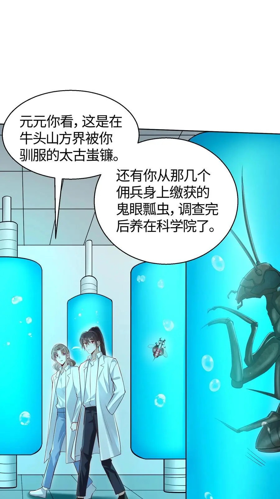 给妹妹陪读的我，不小心无敌了漫画,第113话 真正的生杀予夺2图