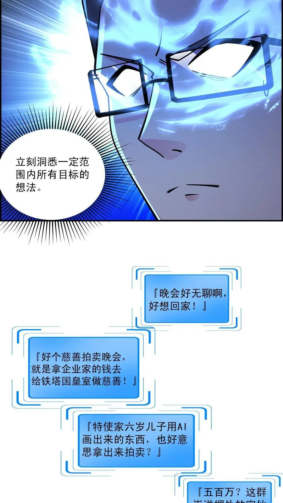 给妹妹陪读的我，不小心无敌了漫画,第148话 他心通2图