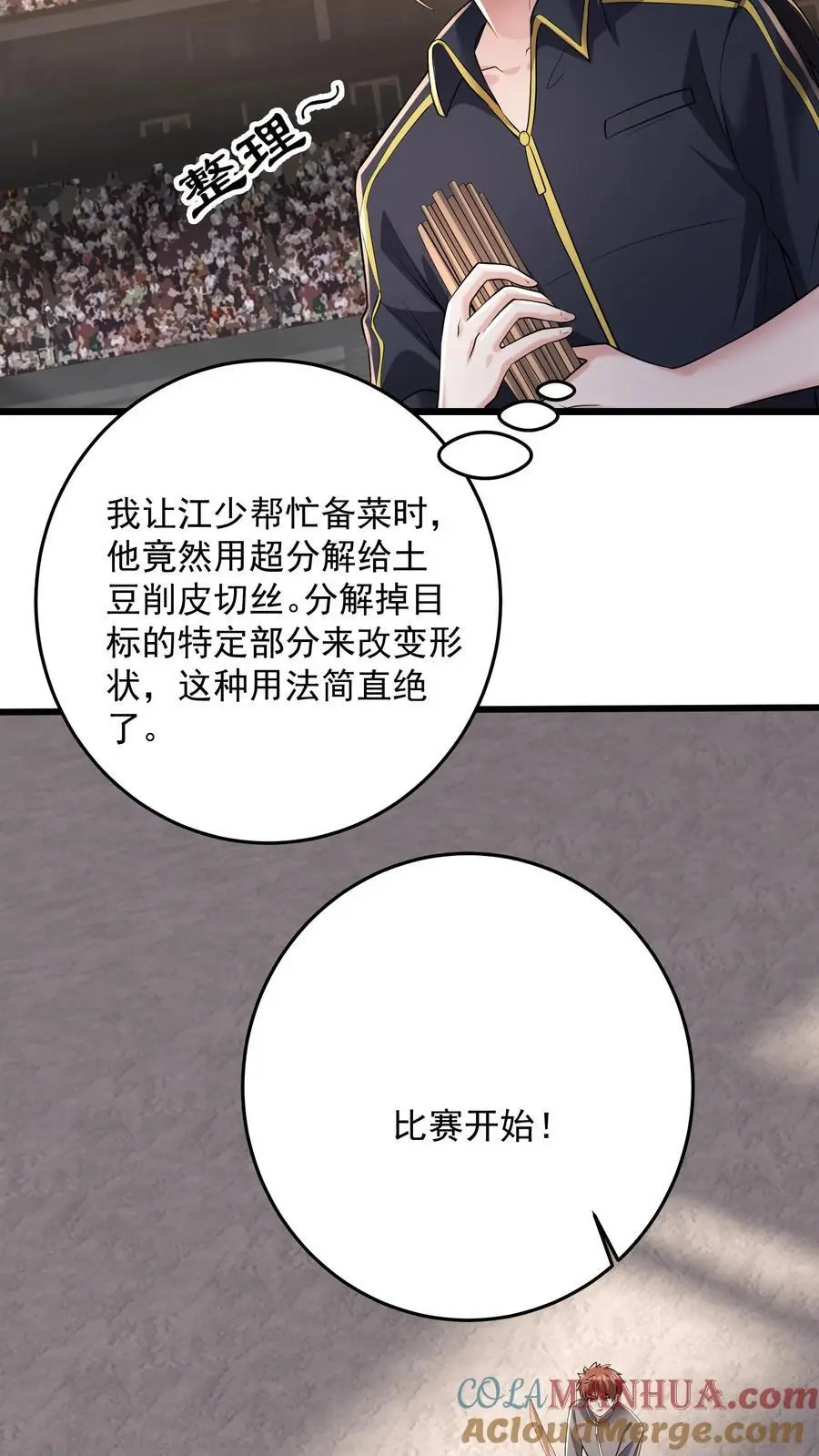 给妹妹陪读的我，不小心无敌了漫画,第165话 个个都有预判吗1图