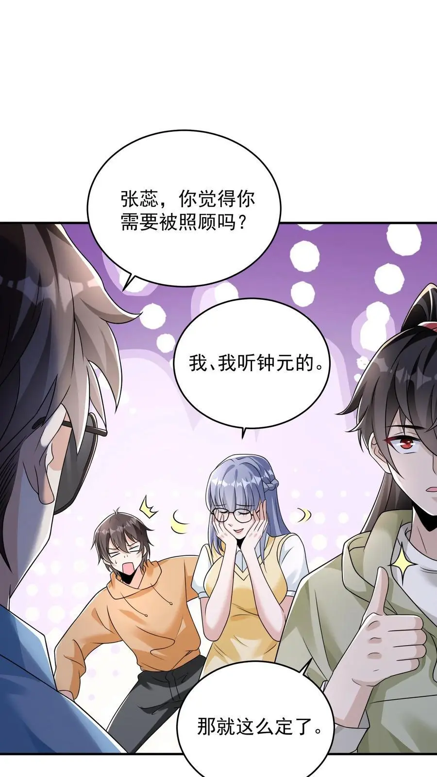 给妹妹陪读的我，不小心无敌了漫画,第83话 实力强劲就该整点花活2图