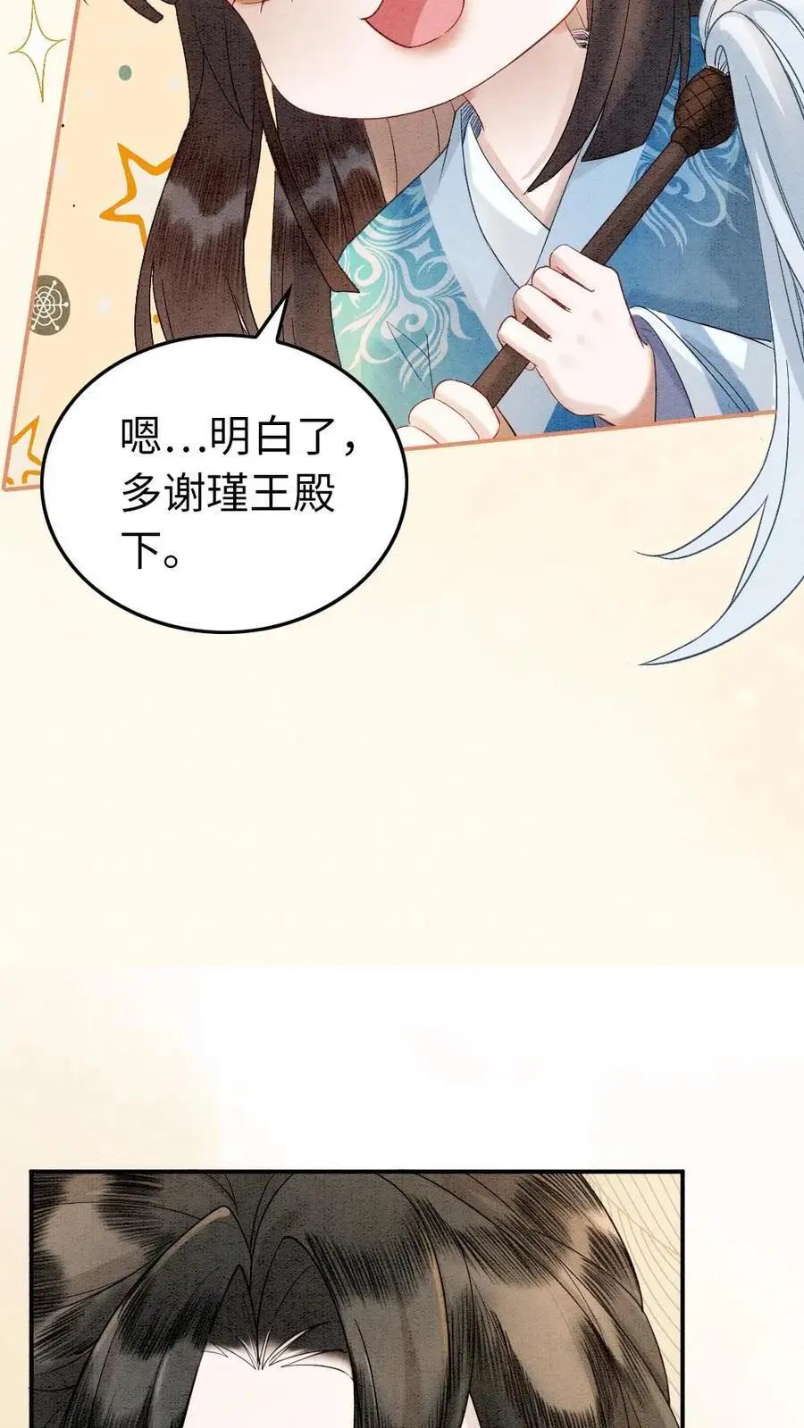 报告摄政王:大佬她专治不孕不育盗版漫画,第63话 宠溺2图