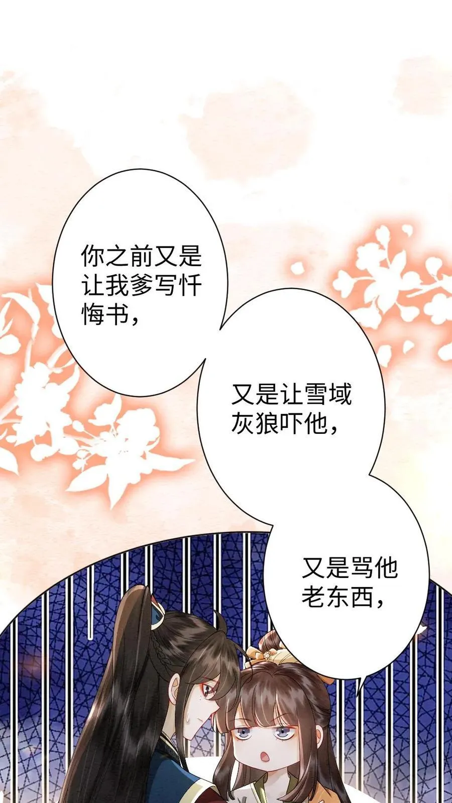 报告摄政王：大佬她专治不孕不育漫画,第205话 完结篇-拥吻2图