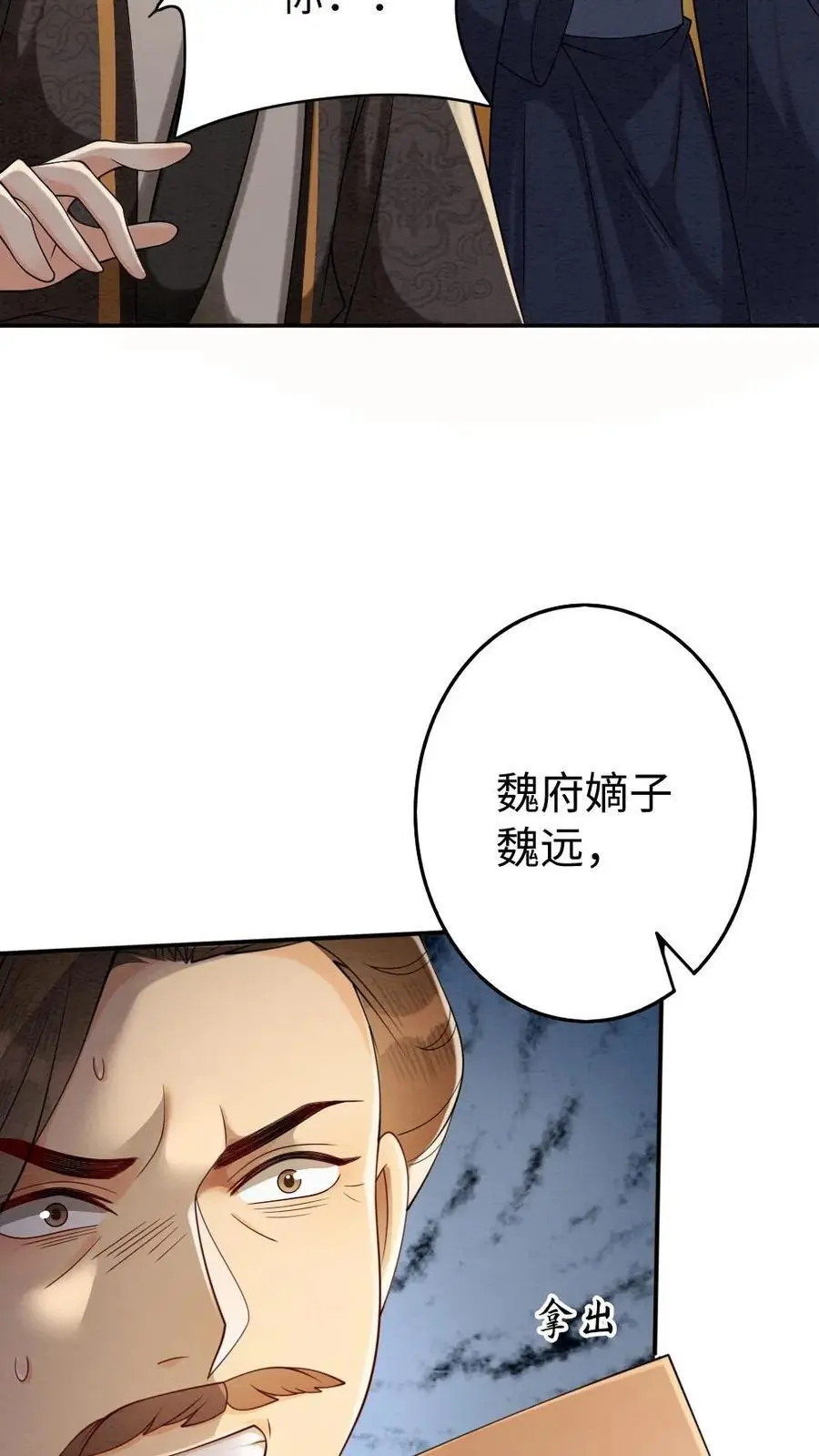 报告摄政王:大佬她专治不孕不育动漫漫画,第173话 发怒2图