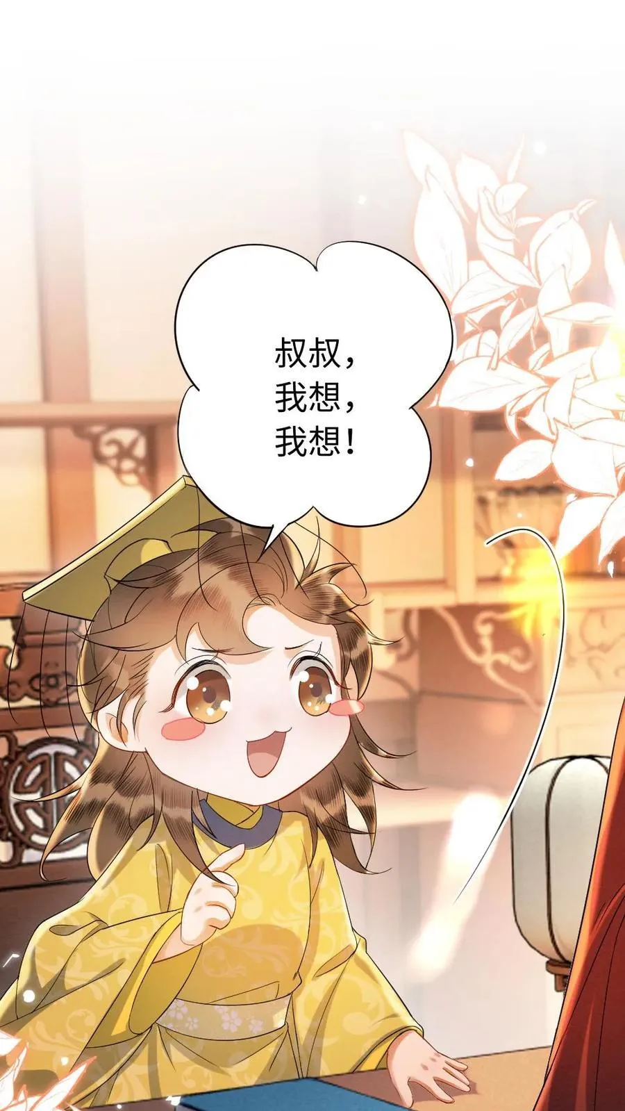 摄政王专治不孕不育漫画,第202话 起名2图