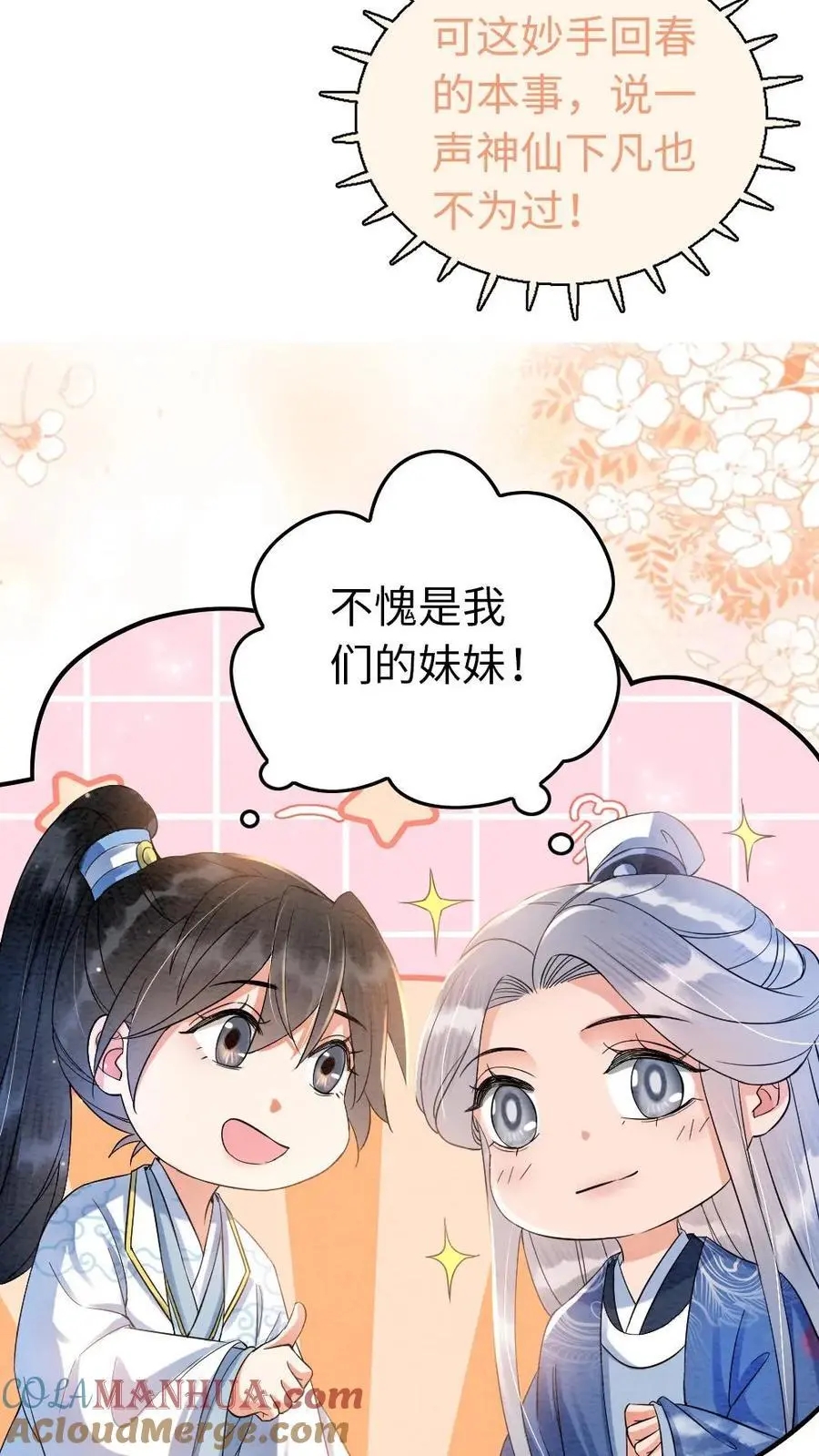 报告摄政王：大佬她专治不孕不育漫画,第17话 带鱼变美记1图