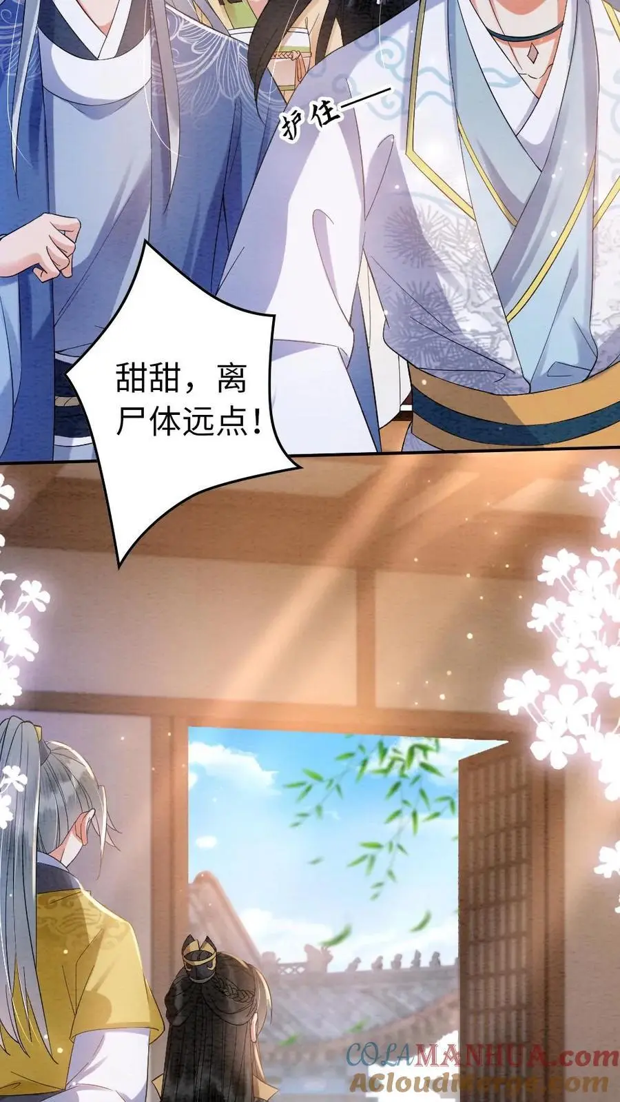 报告摄政王王妃又跑了漫画,第18话 白莲花又使坏1图
