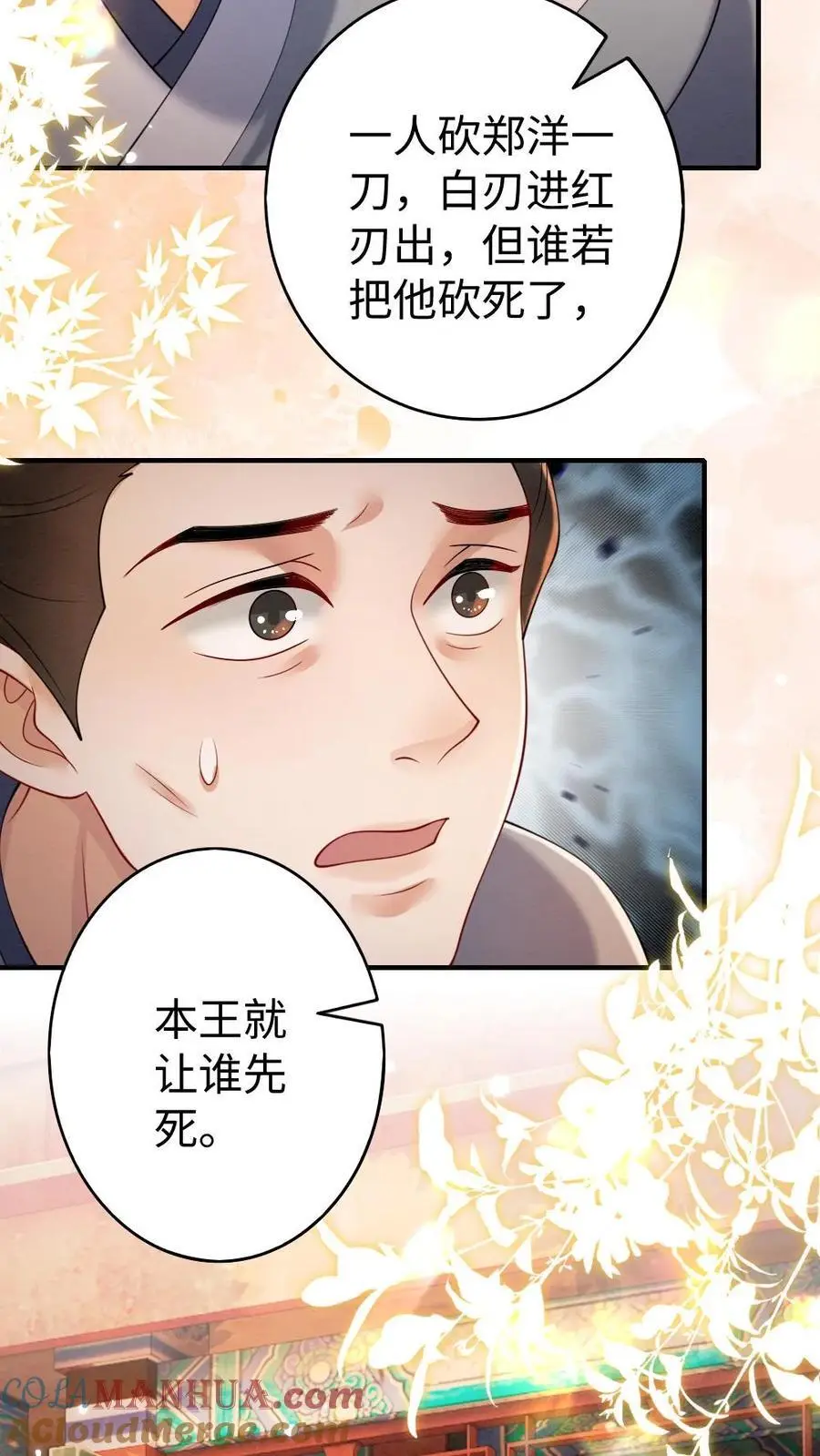 首辅他有读心术漫画,第168话 纠结1图