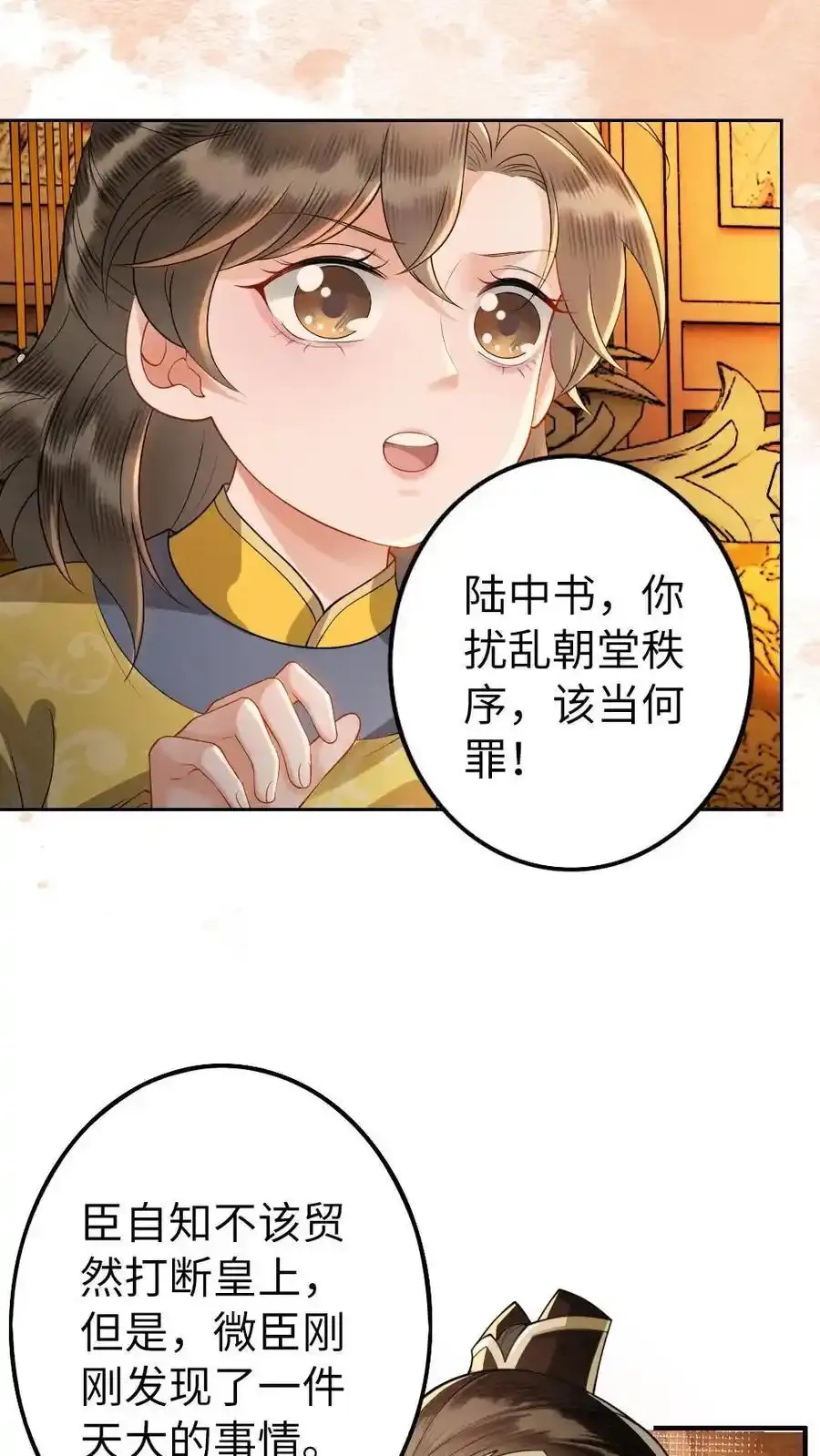 报告摄政王大佬她专治不孕不育漫画,第188话 偷鸡不成蚀把米2图