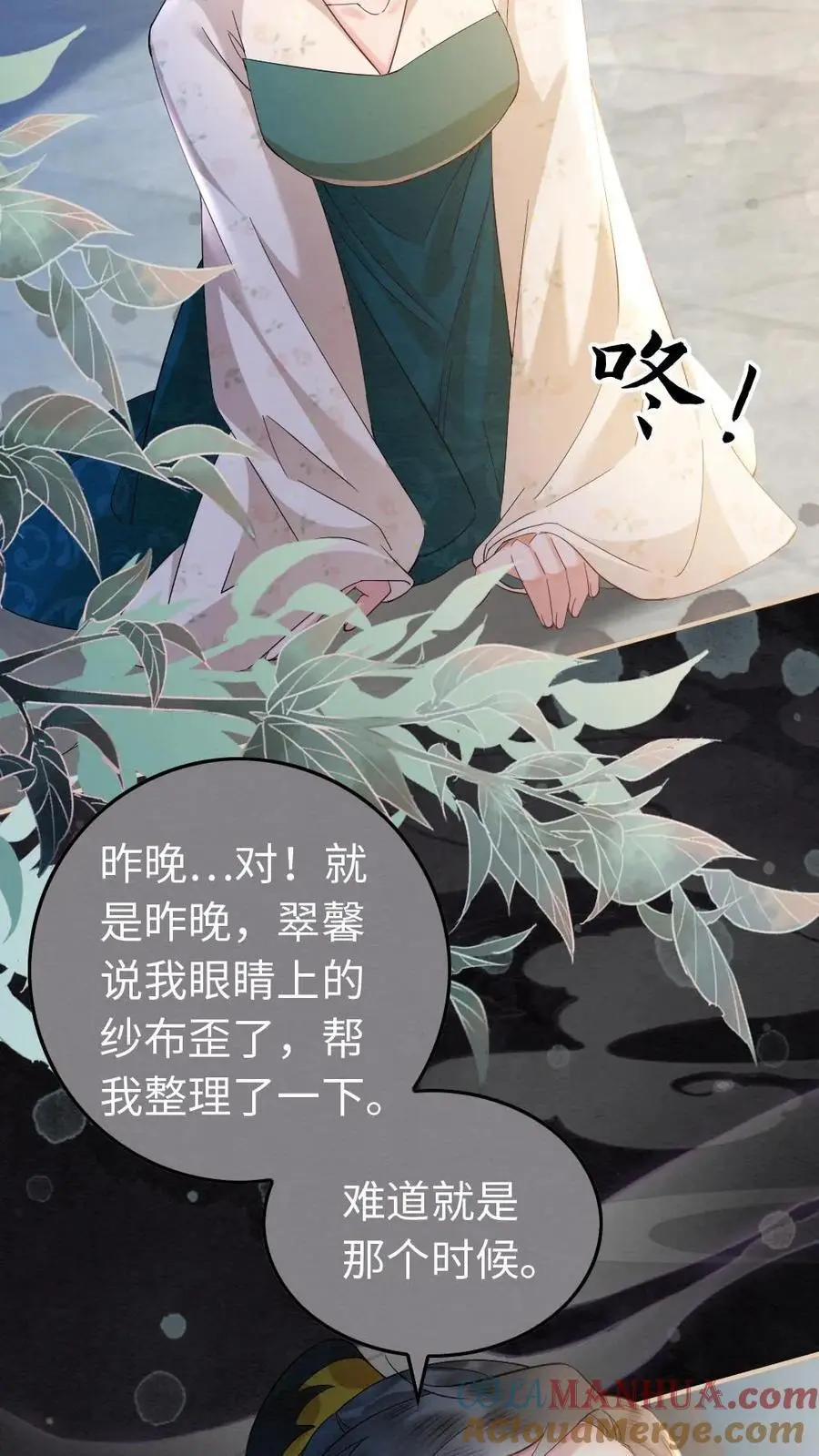 报告摄政王：大佬她专治不孕不育漫画,第16话 罪魁祸首1图