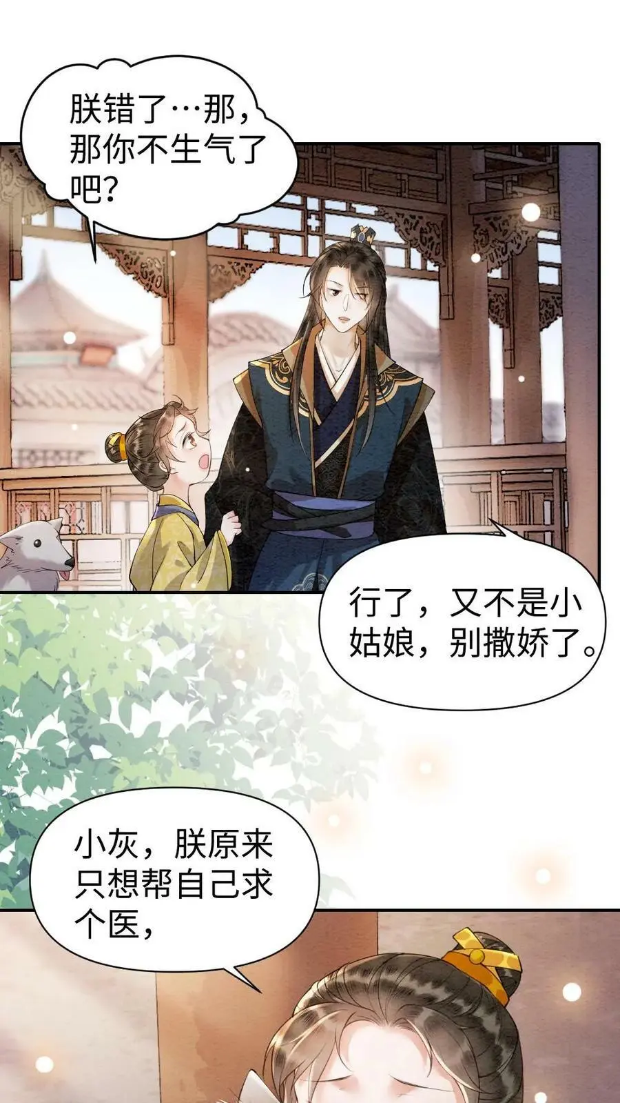 报告摄政王大佬她专治不孕不育漫画,第11话 瑾王的病，我治了2图