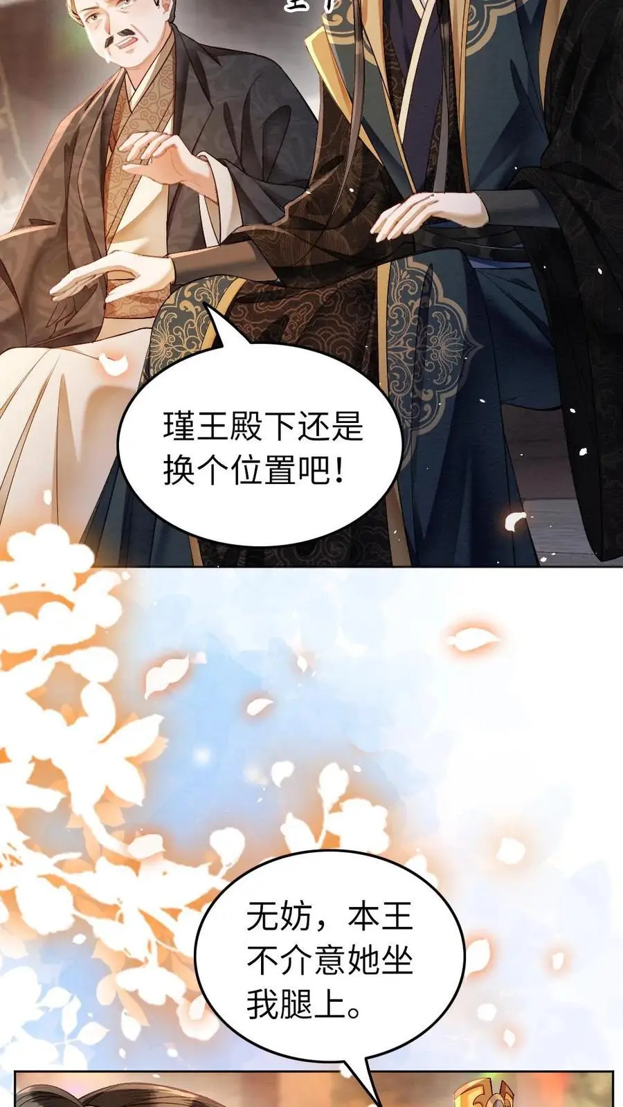 报告摄政王:大佬她专治不孕不育全文免费下载漫画,第118话 默契2图