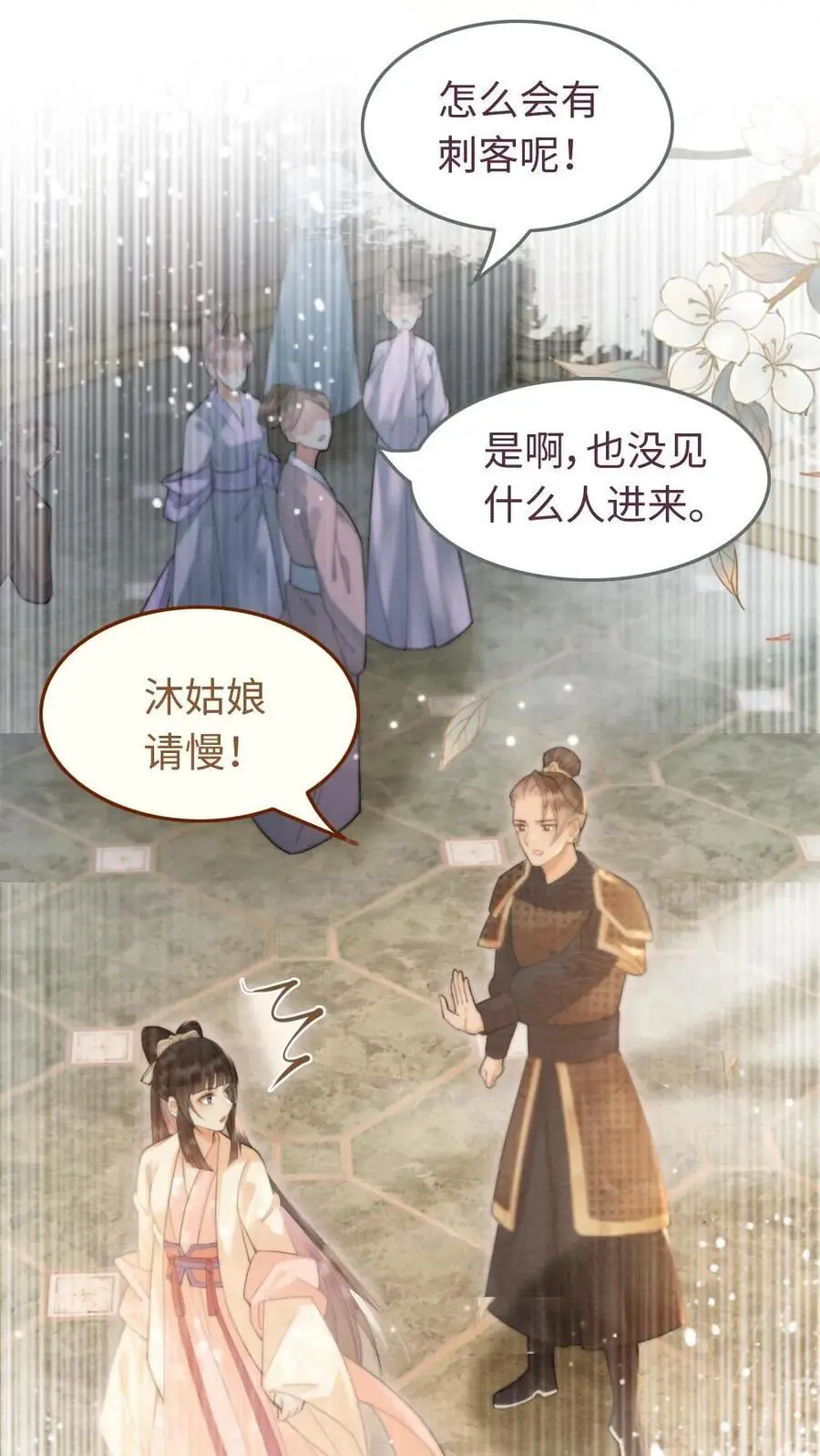 报告摄政王大佬她专治不孕不育小说免费阅读漫画,第34话 真假“刺客”2图