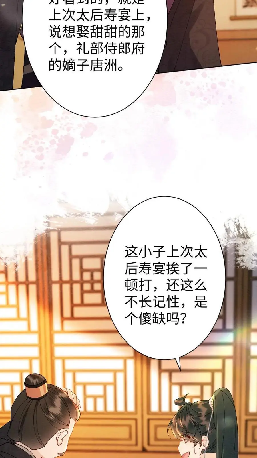 报告摄政王大佬她专治不孕不育漫画,第154话 白眼狼2图