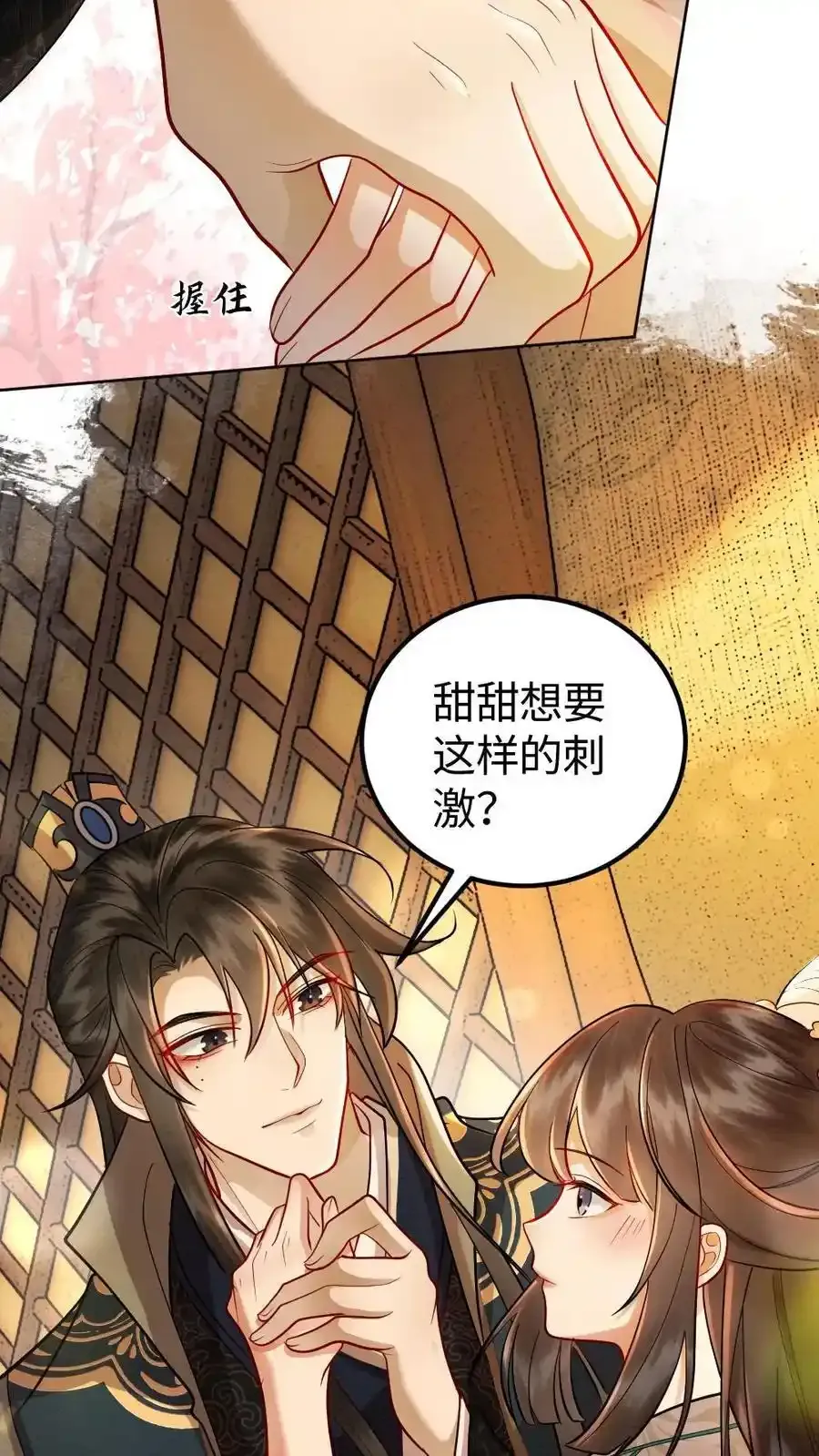 首辅他有读心术漫画,第187话 心动2图