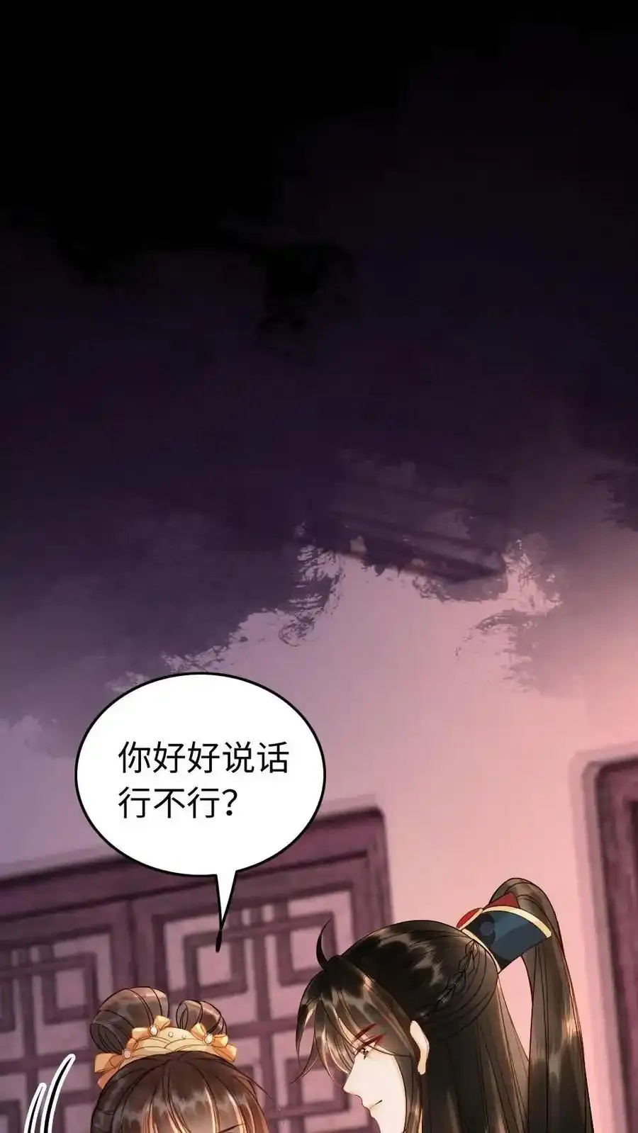 摄政王不孕不育漫画,第191话 我有一个朋友2图