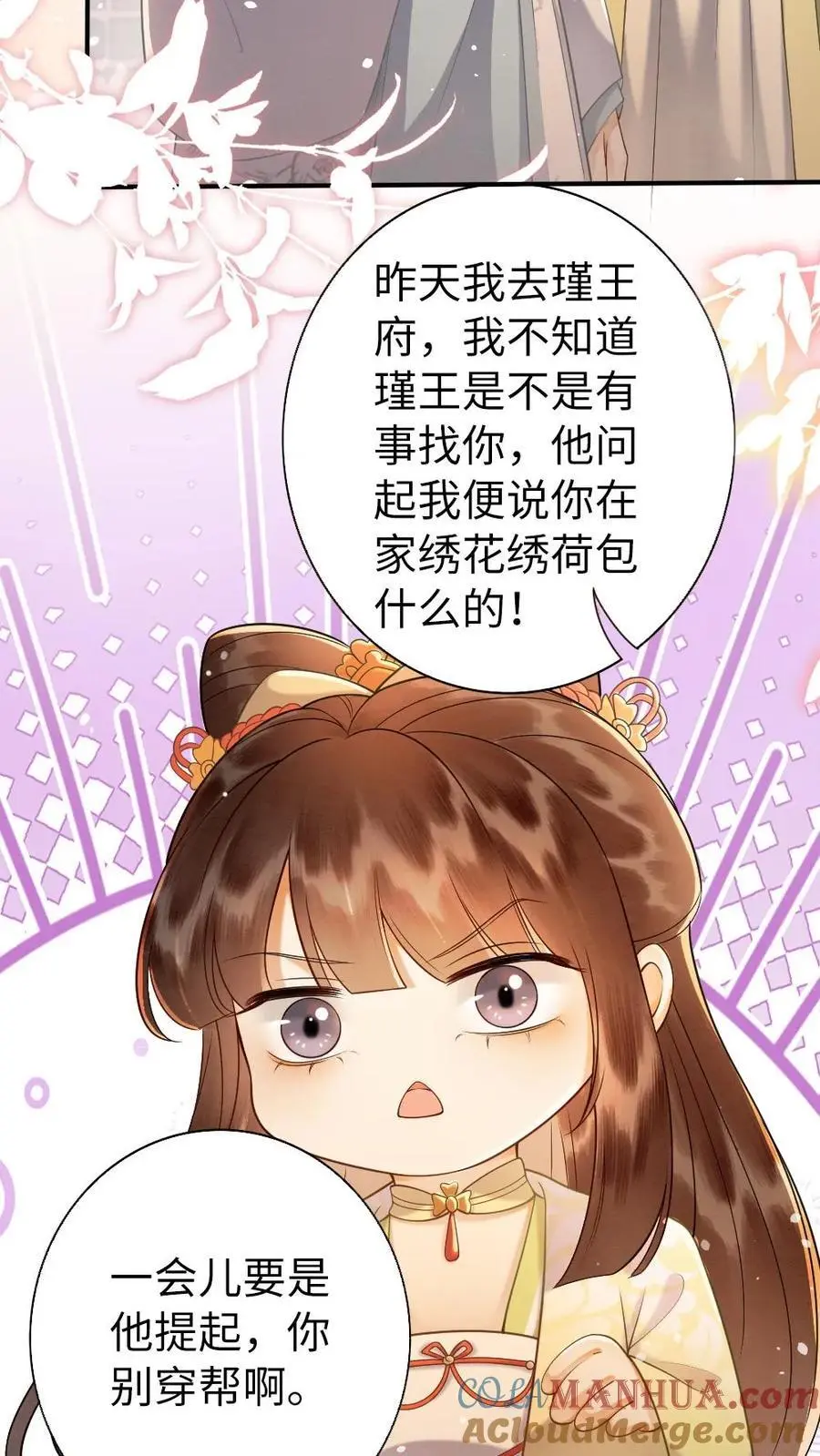 报告摄政王大佬她专治不孕不育小说漫画,第137话 愉快的玩一玩1图