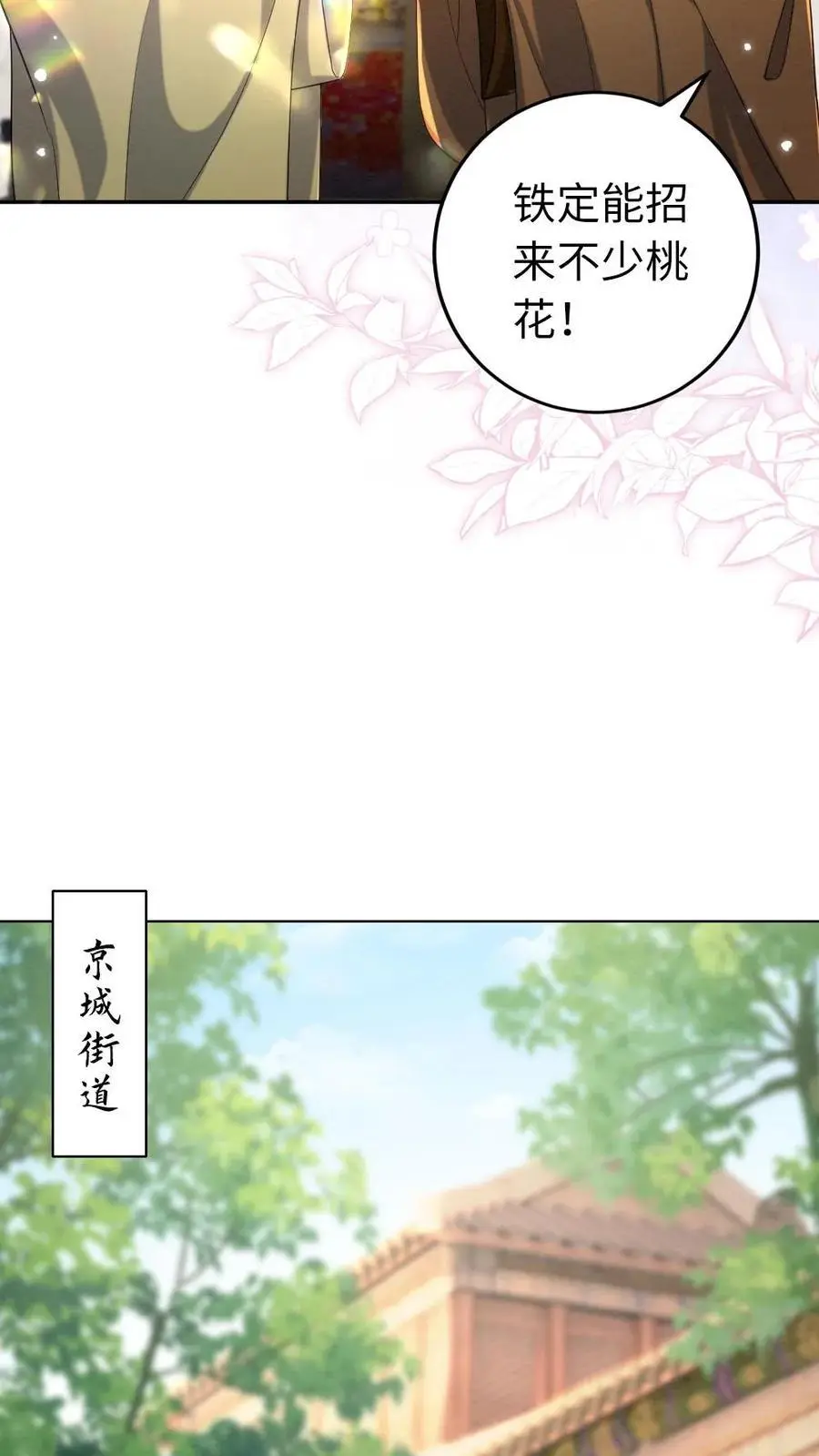 报告摄政王大佬她专治不孕不育漫画下拉式漫画,第150话 桃花香包2图