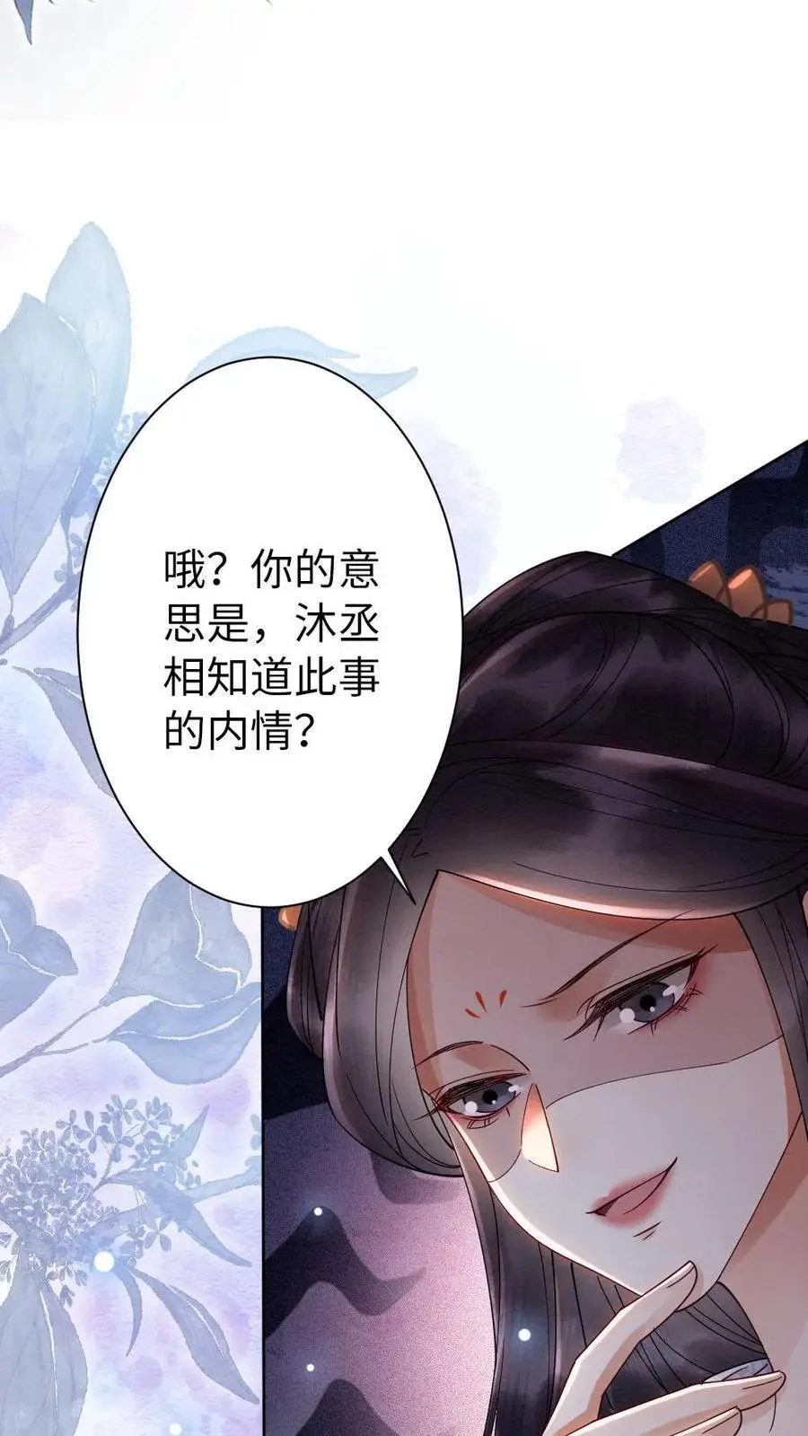 报告摄政王大佬她专治不孕不育漫画下拉式免费漫画,第111话 你是姓傅2图