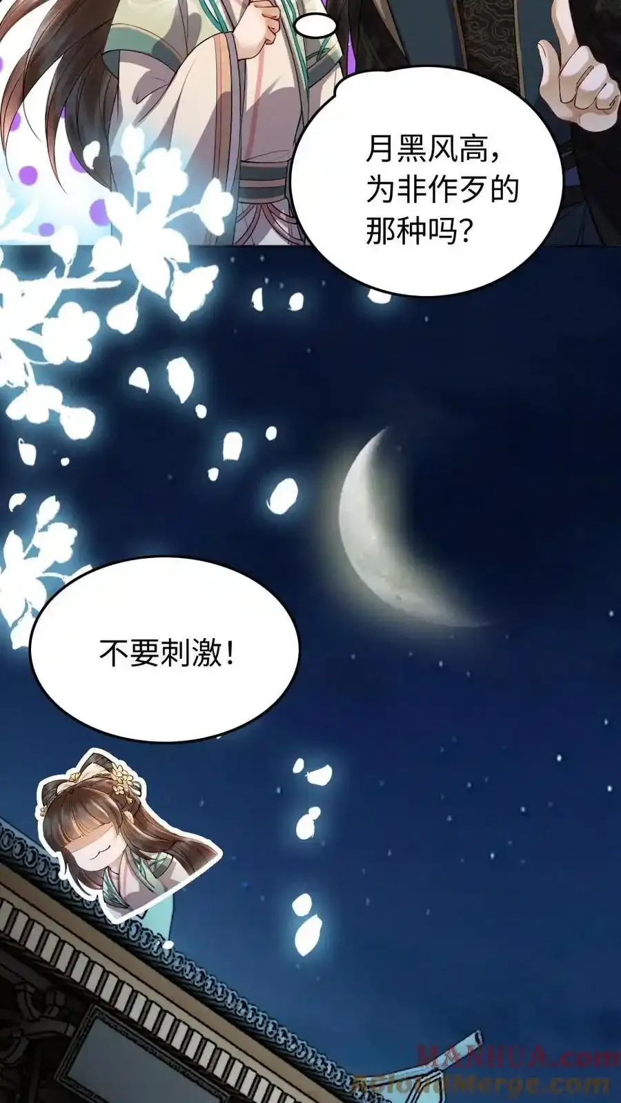 报告摄政王：大佬她专治不孕不育漫画,第187话 心动1图