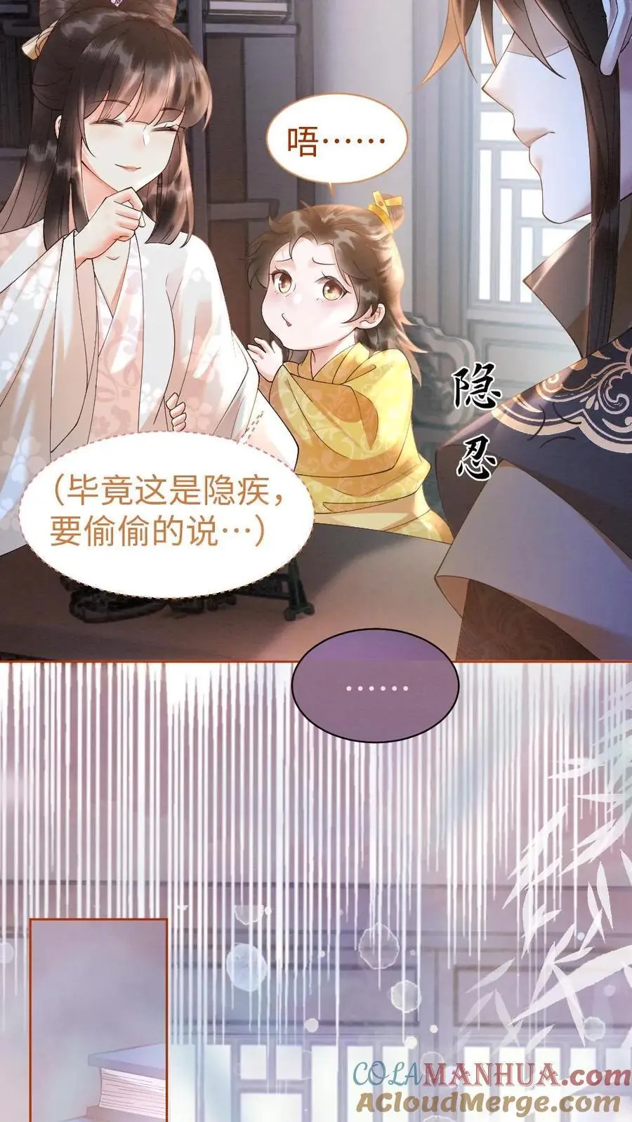 报告摄政王：大佬她专治不孕不育漫画,第24话 昏睡蛊1图