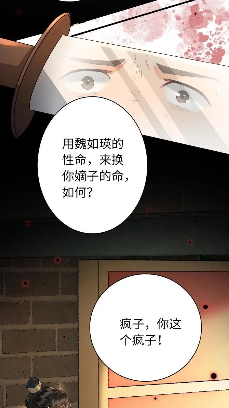 报告摄政王大佬她专治不孕不育漫画免费漫画,第175话 自求多福2图