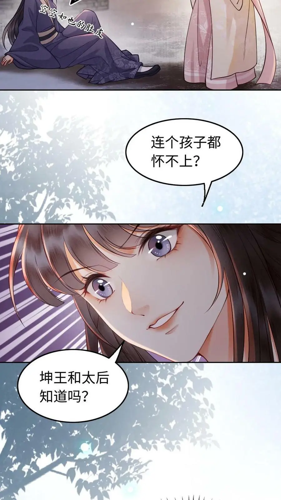 报告摄政王大佬她专治不孕不育漫画下拉式漫画,第3话 我叫甜甜？2图