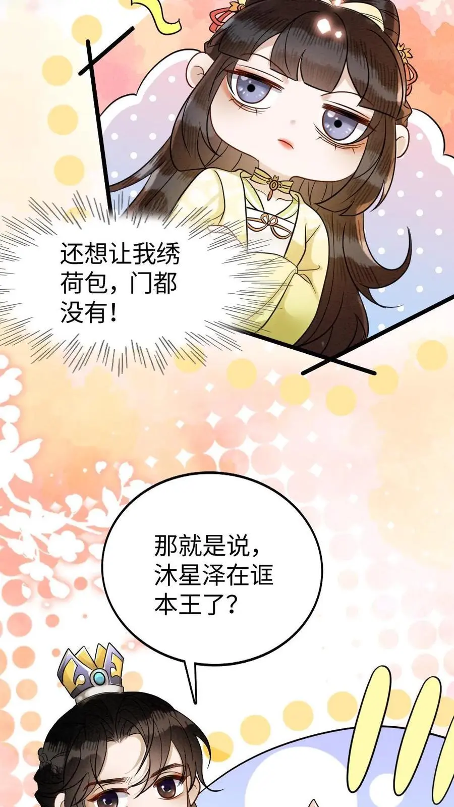 报告摄政王大佬她专治不孕不育漫画,第143话 蓝颜祸水2图