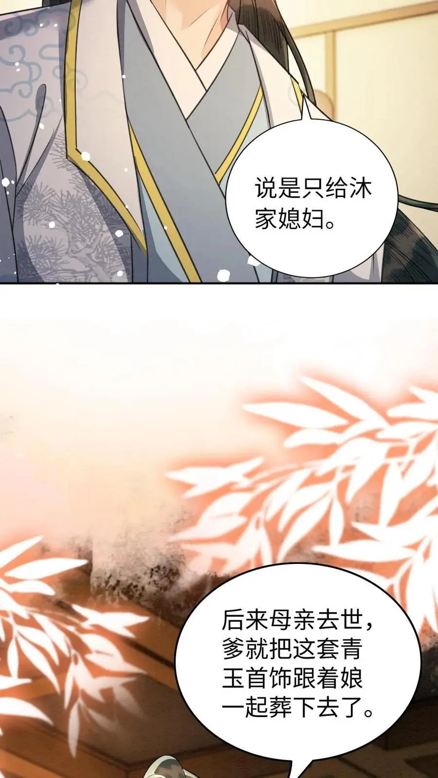 首辅他有读心术漫画,第148话 礼物2图