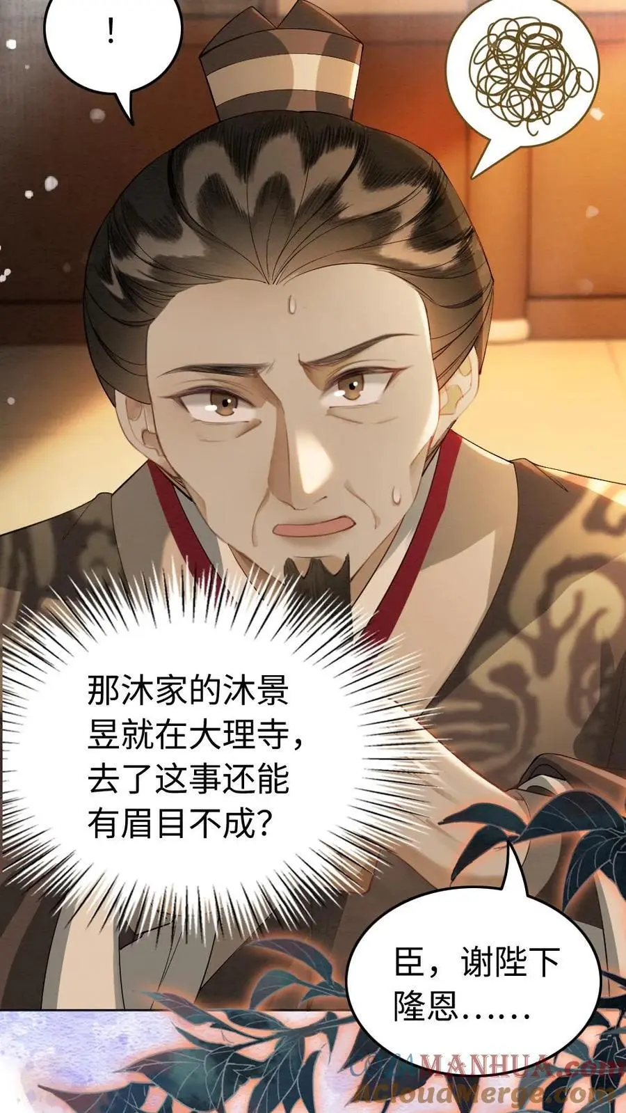报告摄政王：大佬她专治不孕不育漫画,第106话 幼稚的男人没眼看1图
