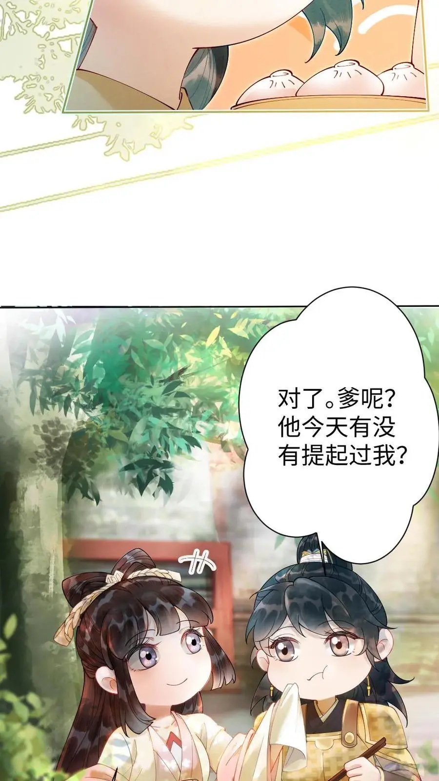 报告摄政王王妃又跑了漫画,第40话 神秘少女2图