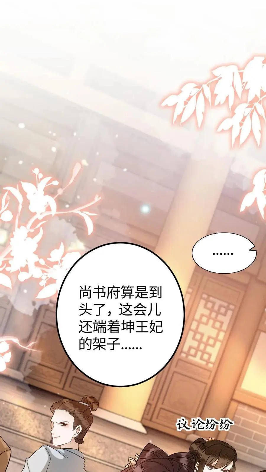 摄政王专治不孕不育小说漫画,第143话 蓝颜祸水2图