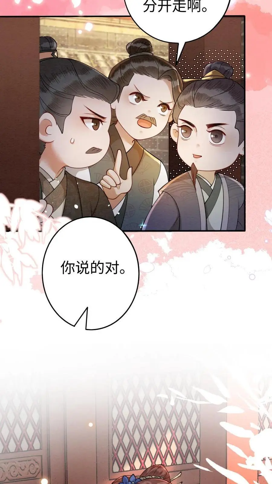 报告摄政王大佬她专治不孕不育漫画,第123话 乌龙2图