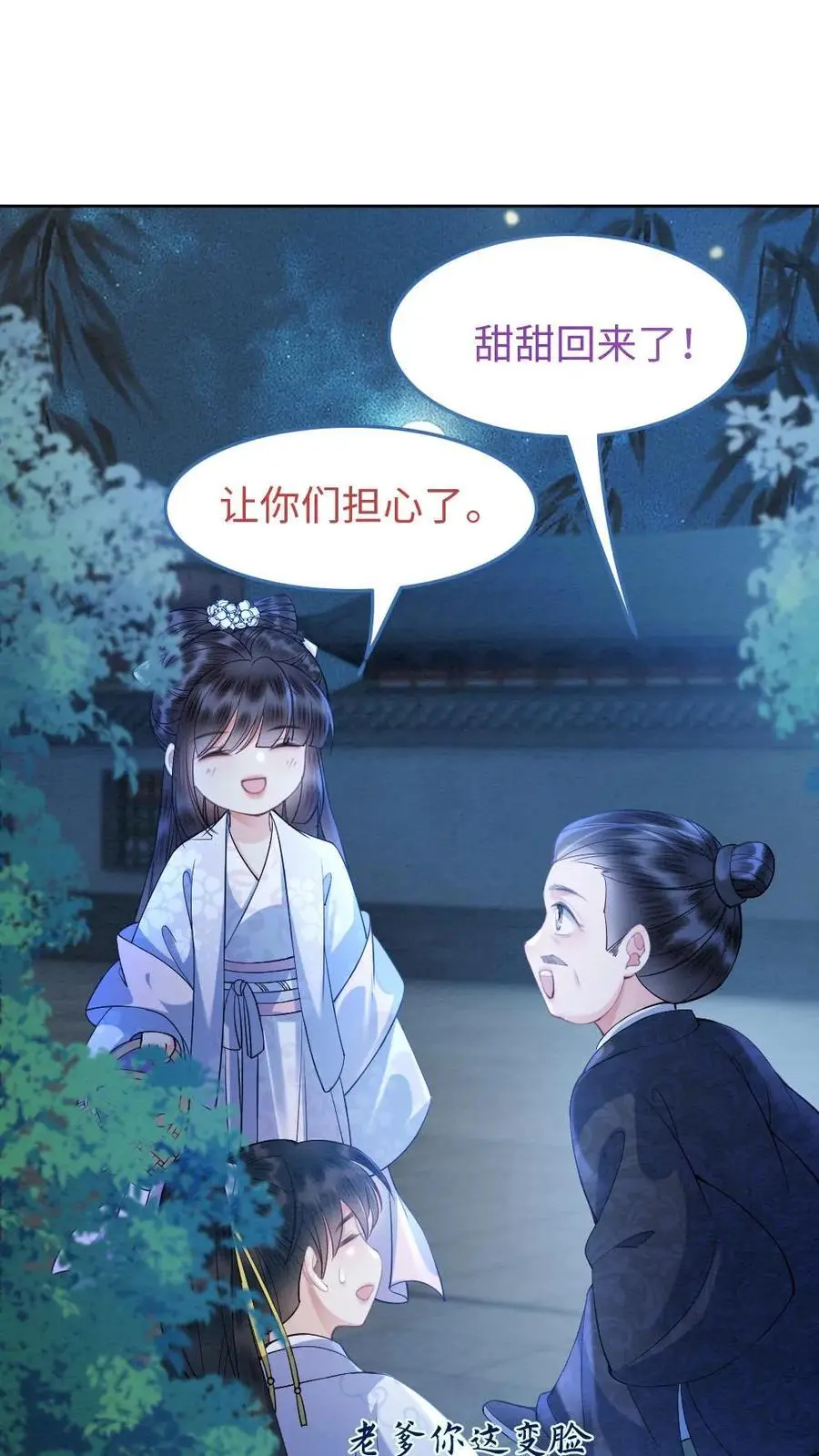 报告摄政王大佬她专治不孕不育小说免费阅读漫画,第28话 “陆”高一尺“沐”高一丈2图