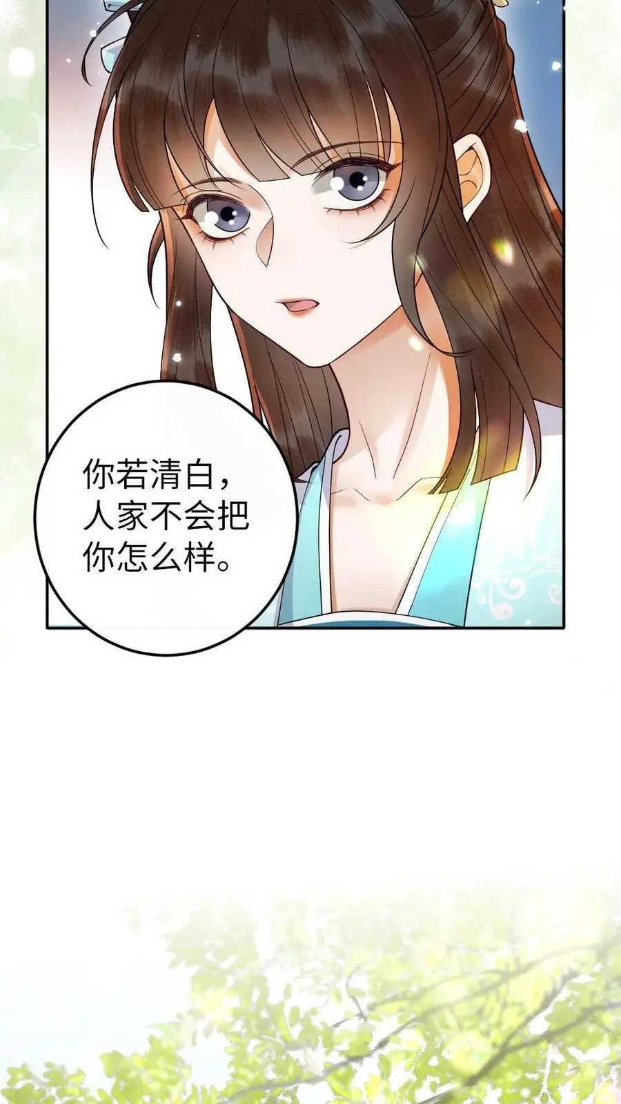 报告摄政王:大佬她专治不孕不育全文免费下载漫画,第112话 陷阱2图