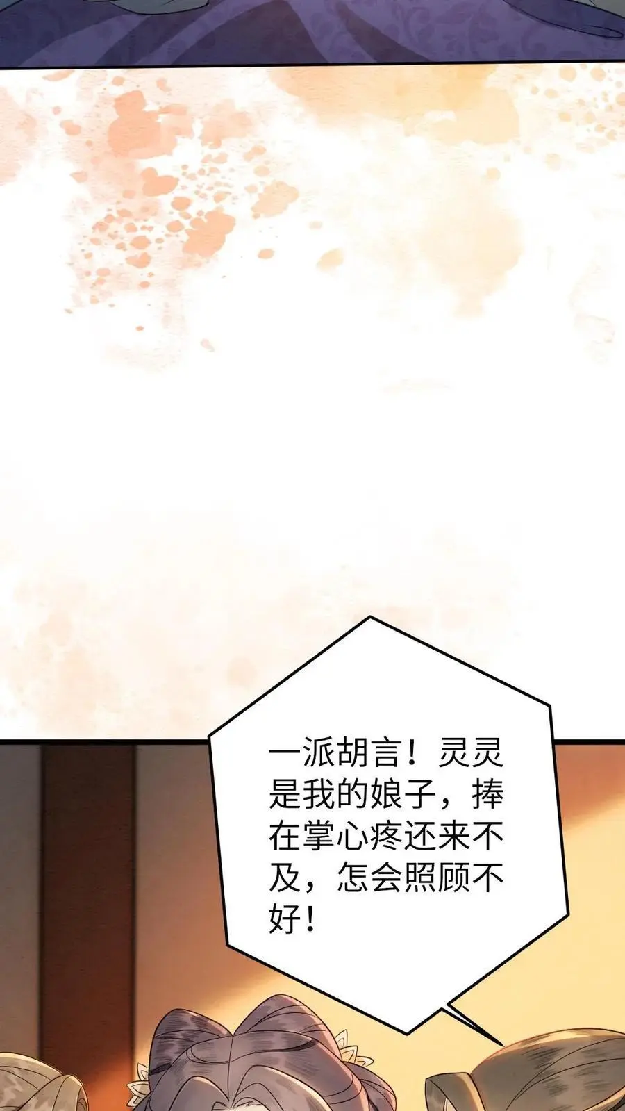 报告摄政王大佬她专治不孕不育漫画下拉式免费漫画,第132话 想做人2图