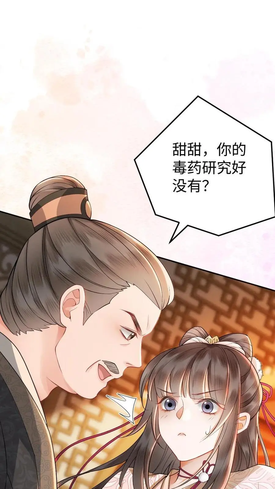 摄政王专治不孕不育小说漫画,第90话 救命之恩2图