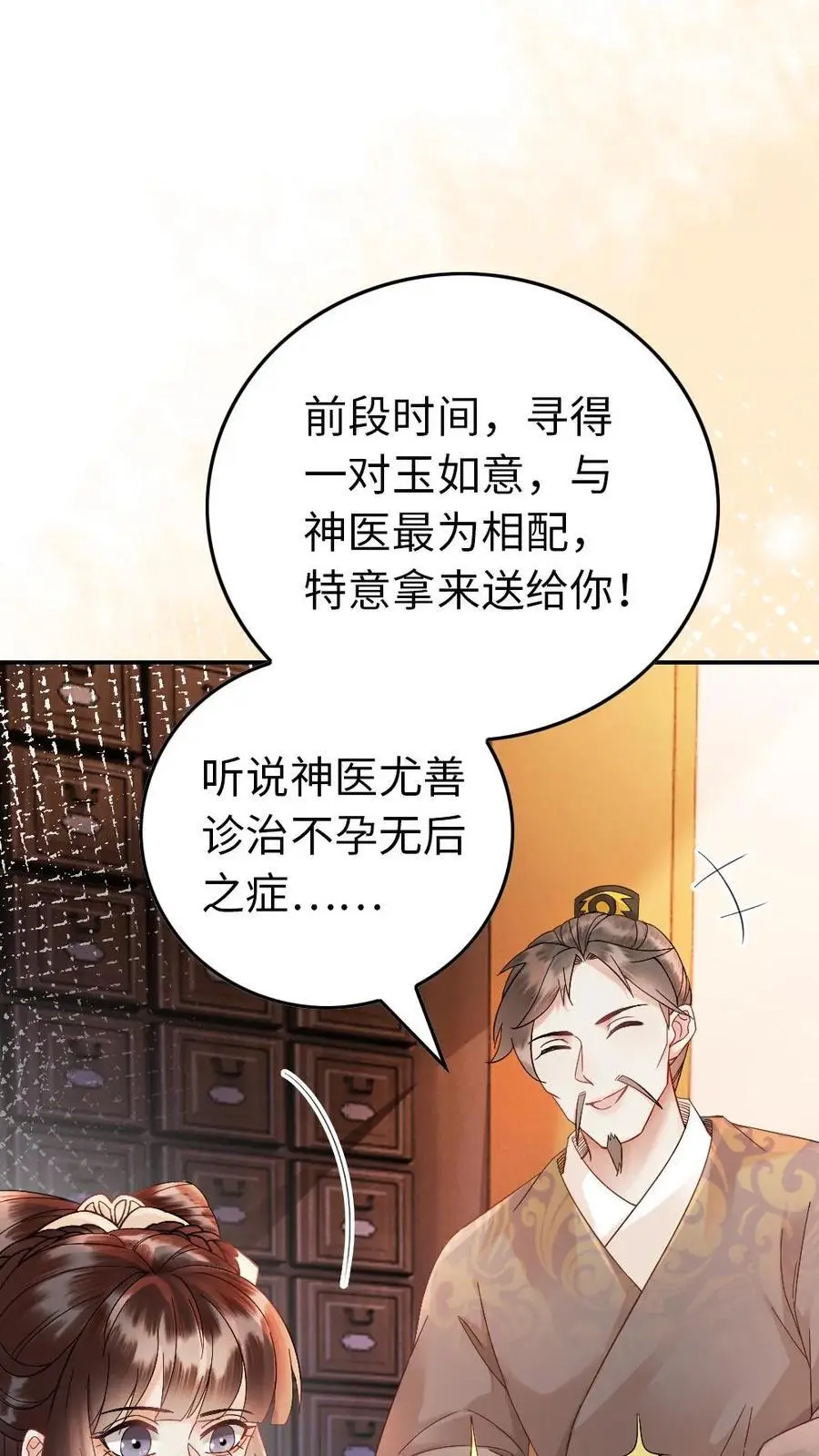 摄政王专治不孕不育小说漫画,第52话 “带鱼”的报恩2图