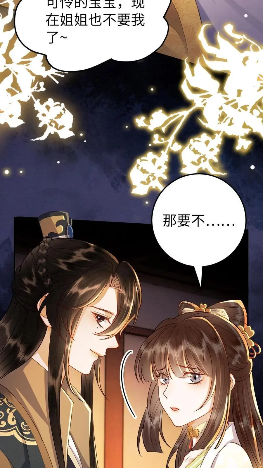 报告摄政王:大佬她专治不孕不育大结局漫画,第161话 嘴硬心软的人2图