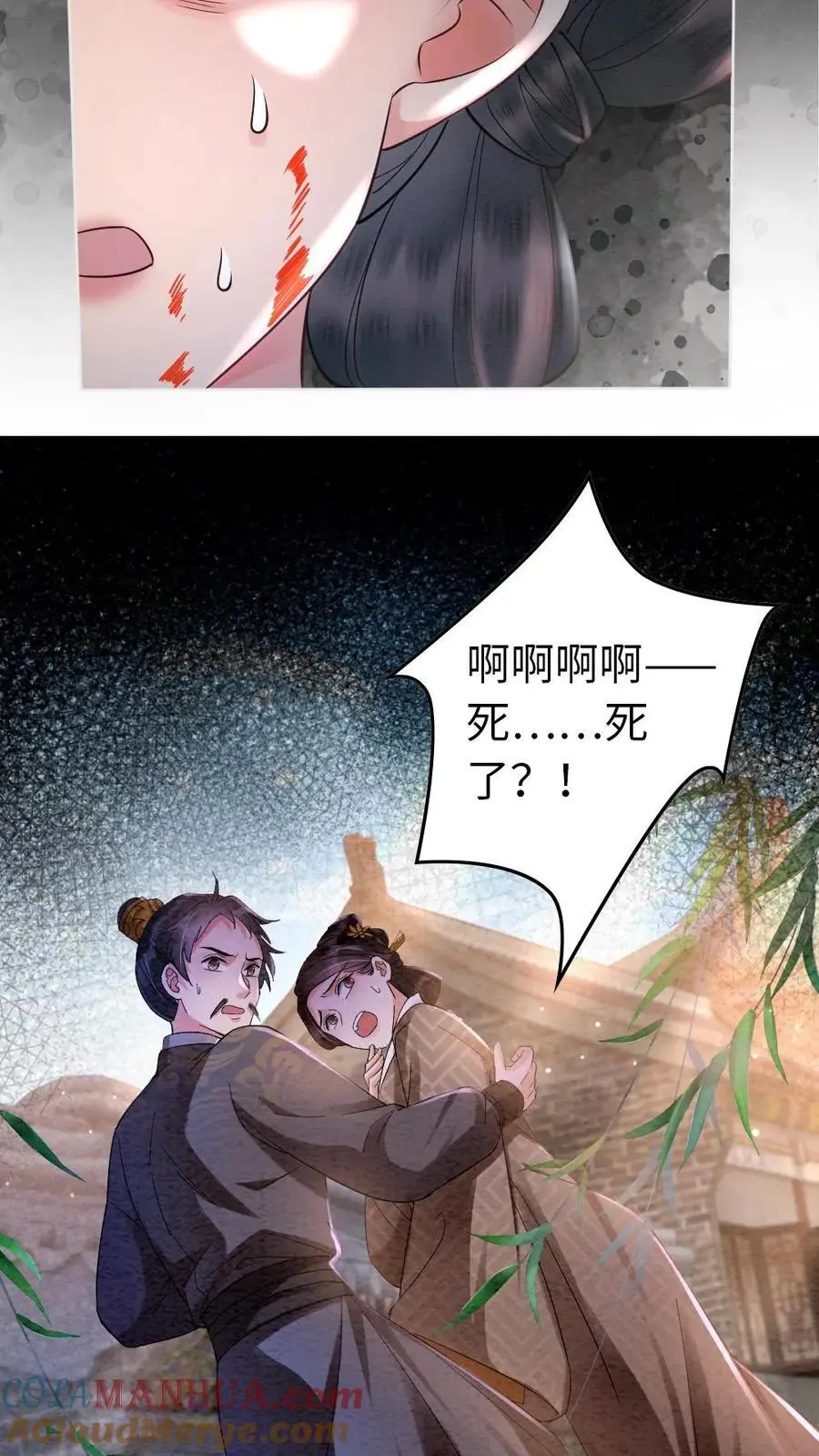 报告摄政王王妃又跑了漫画,第18话 白莲花又使坏1图