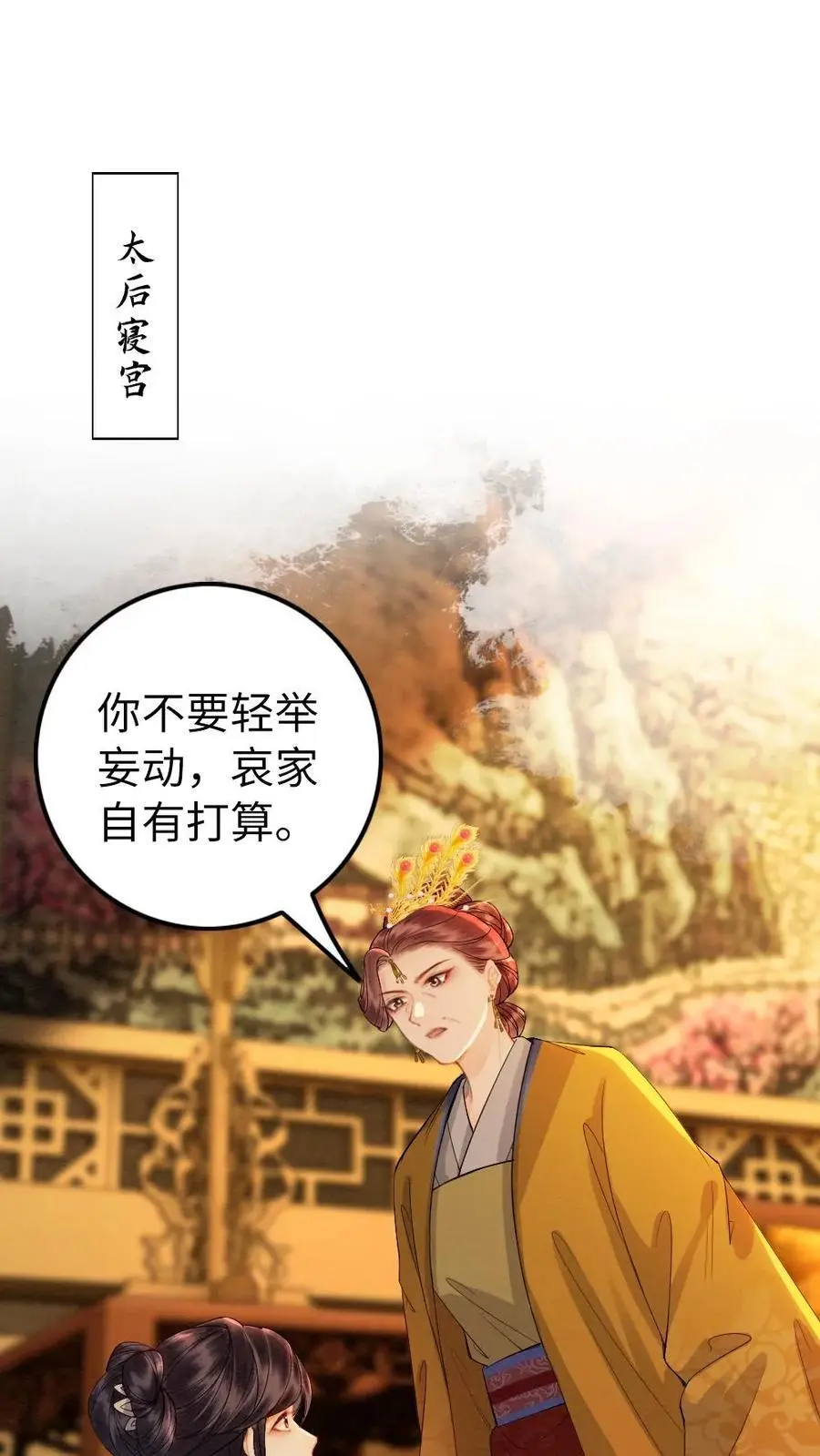 摄政王专治不孕不育小说漫画,第128话 神秘的男人2图