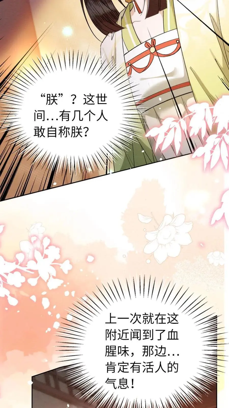 温柔摄政王漫画,第126话 异样2图