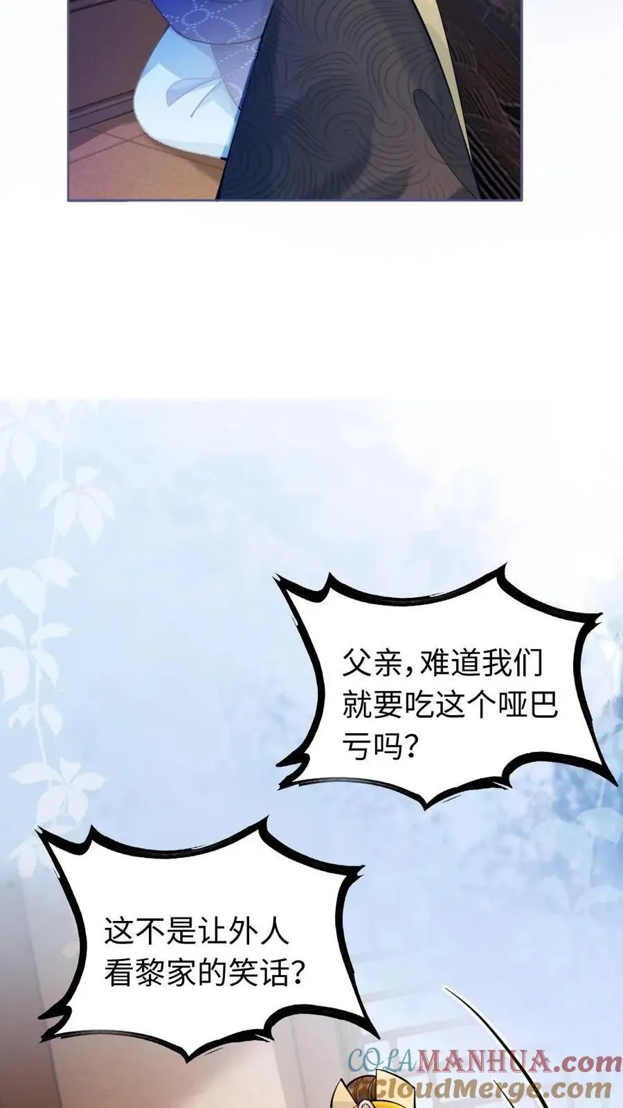 首辅他有读心术漫画,第51话 黎家的忌惮1图