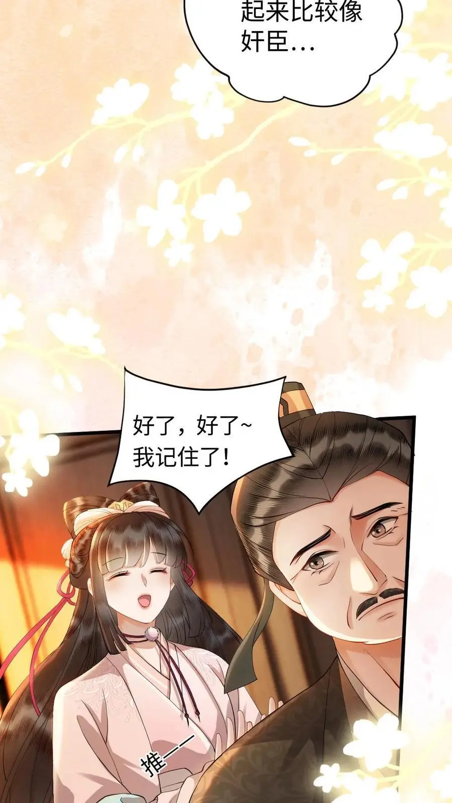 报告摄政王:大佬她专治不孕不育免费阅读漫画,第90话 救命之恩2图