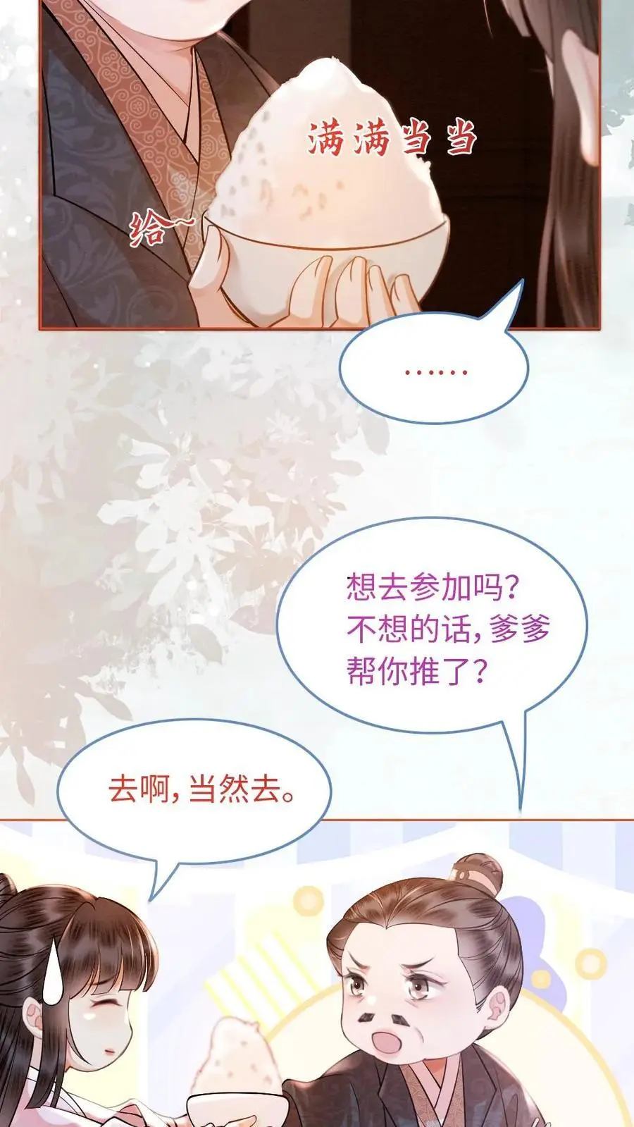 报告摄政王:大佬她专治不孕不育免费阅读漫画,第28话 “陆”高一尺“沐”高一丈2图